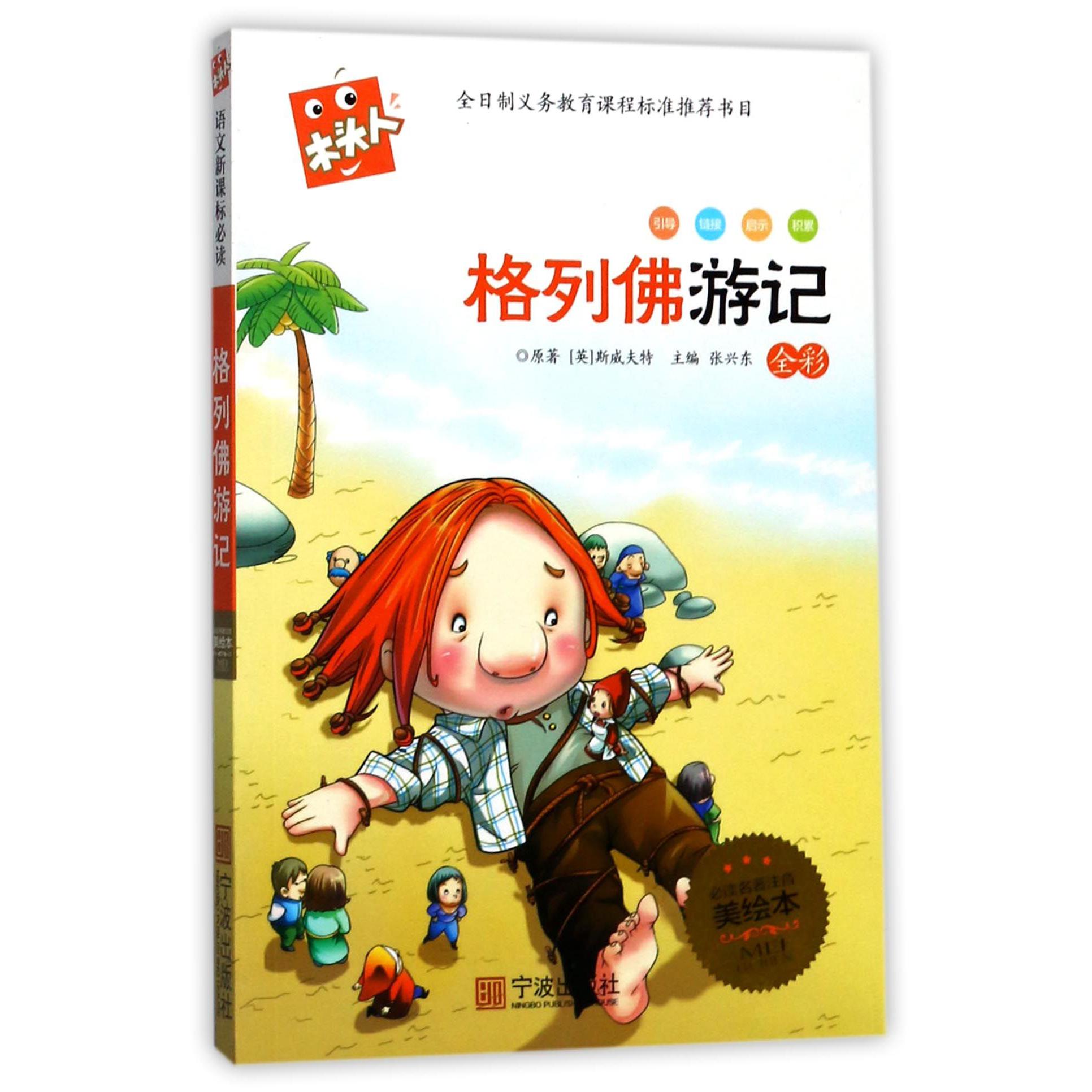 格列佛游记/木头人