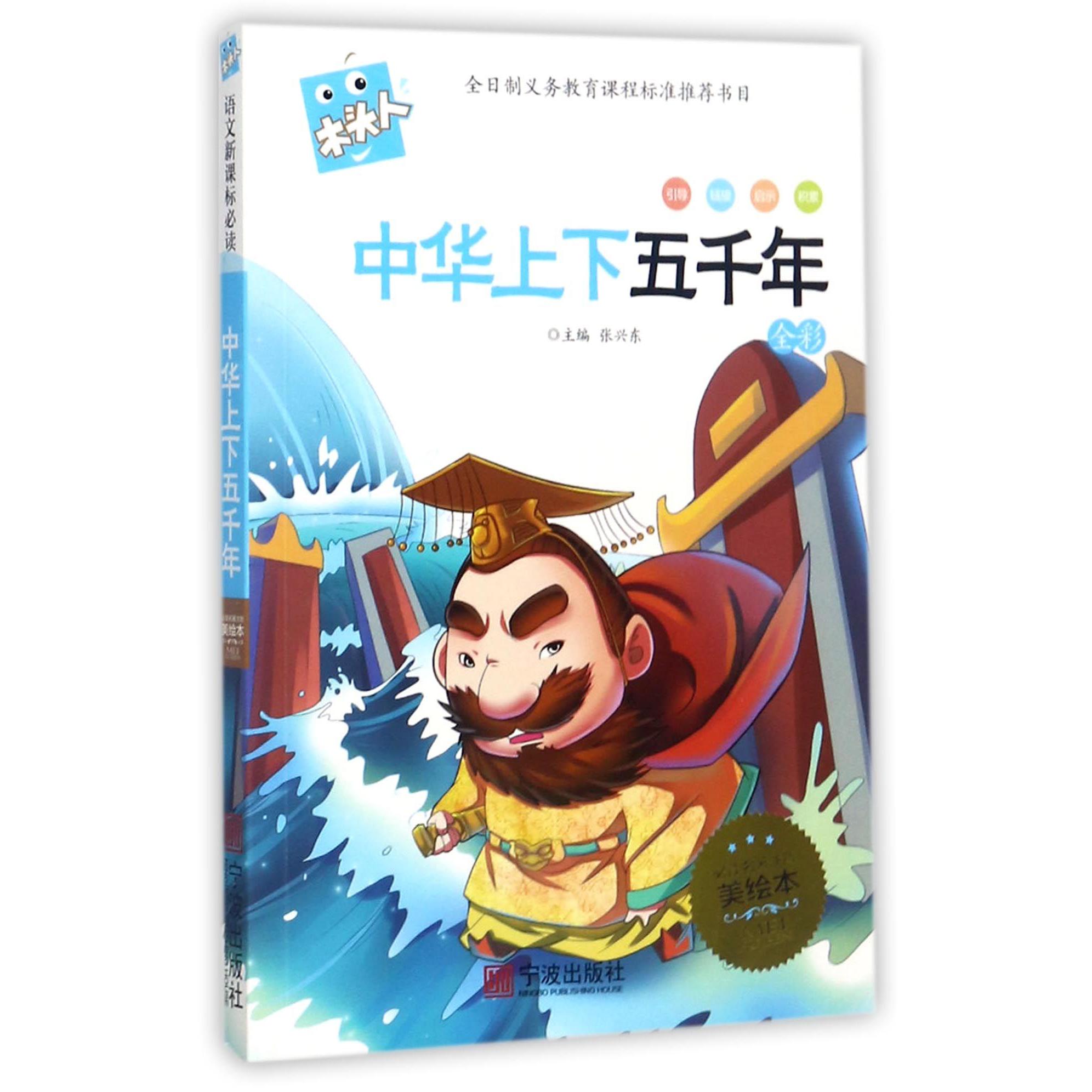 中华上下五千年/木头人