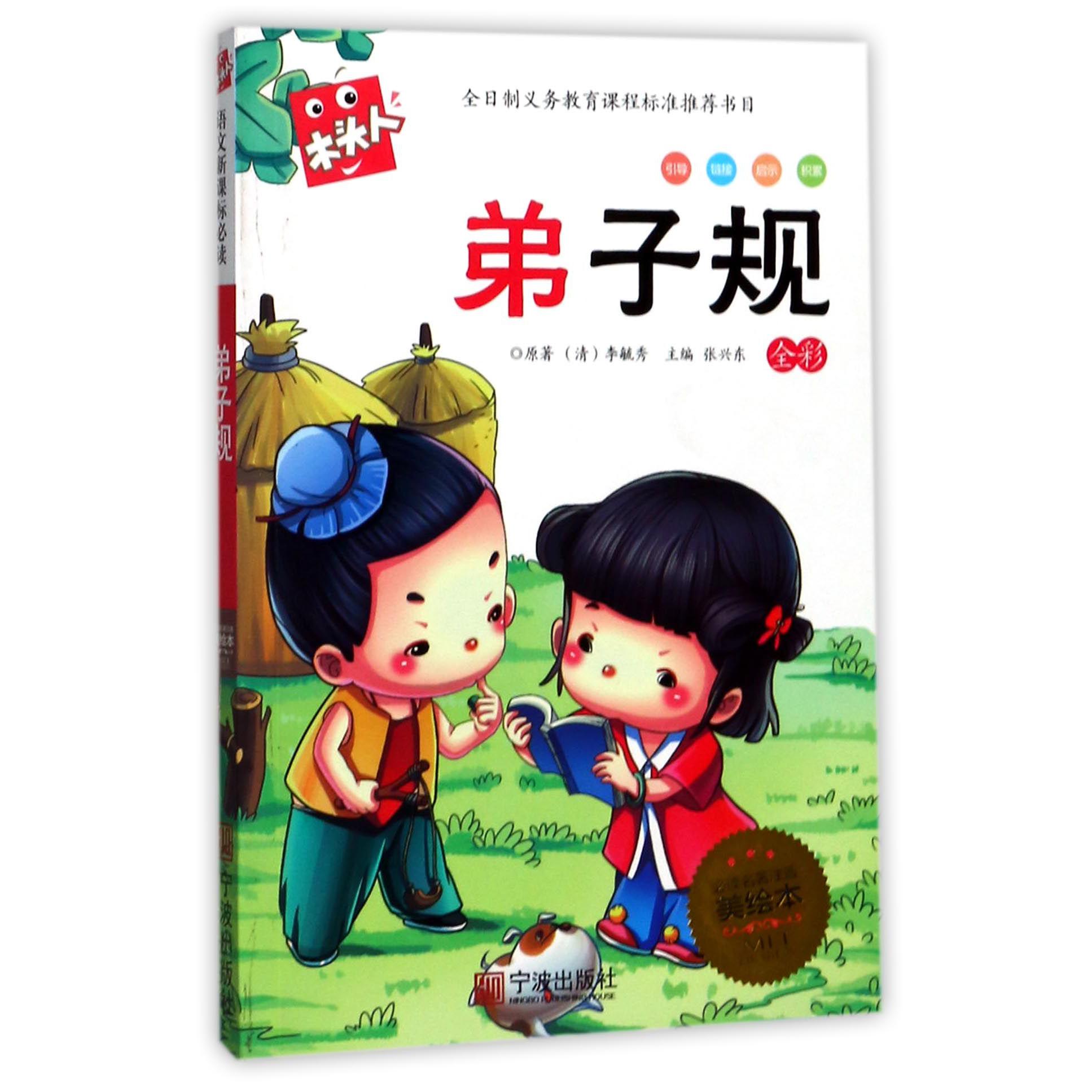 弟子规/木头人