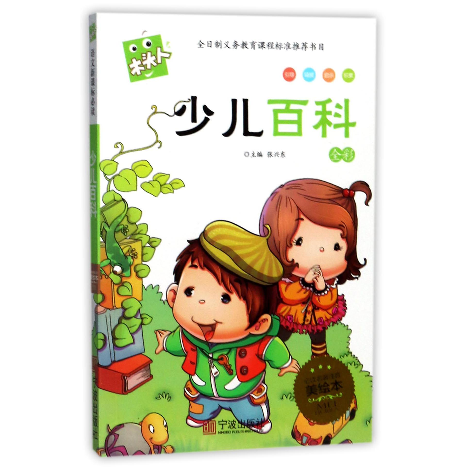 少儿百科(全彩名著注音美绘本)/木头人
