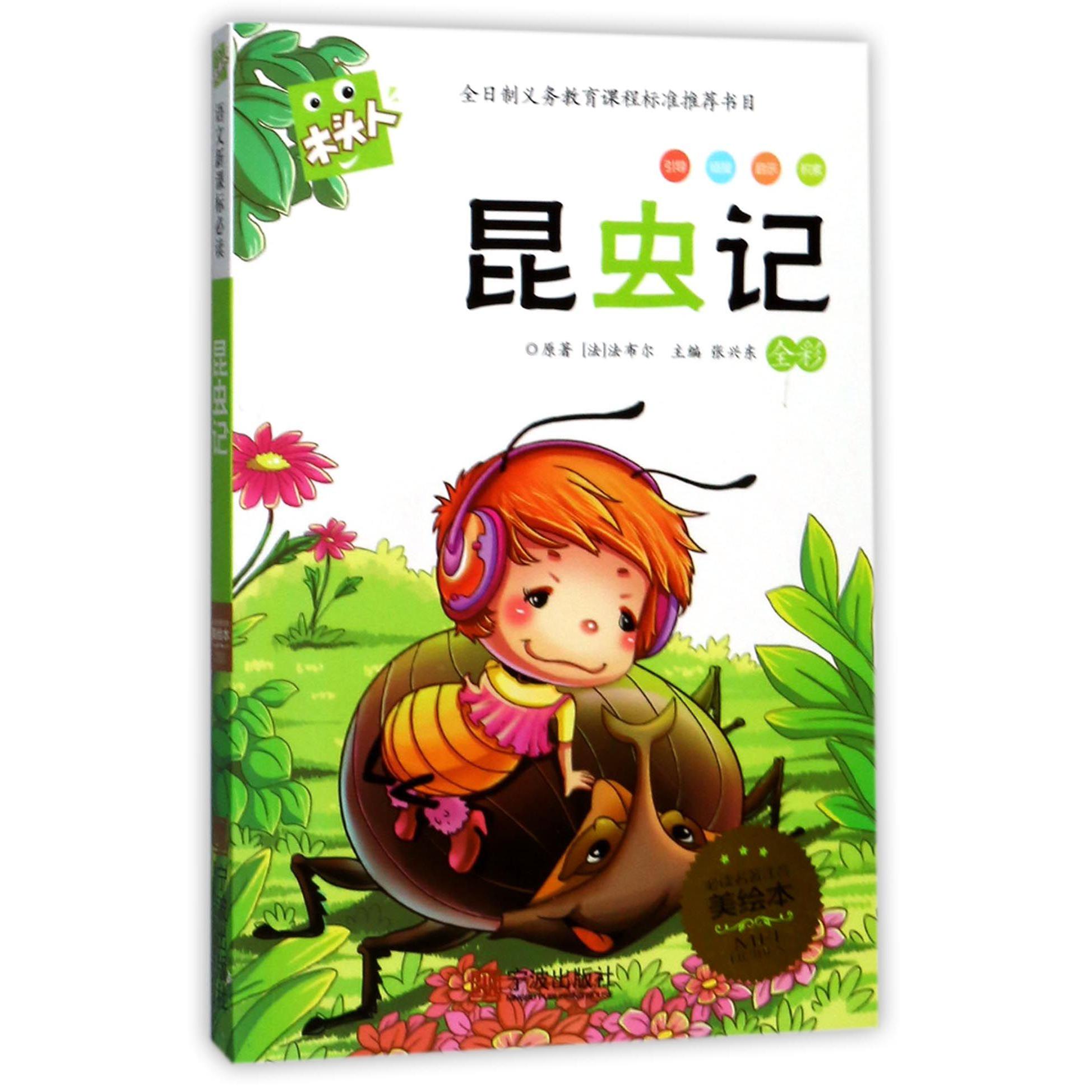 昆虫记/木头人