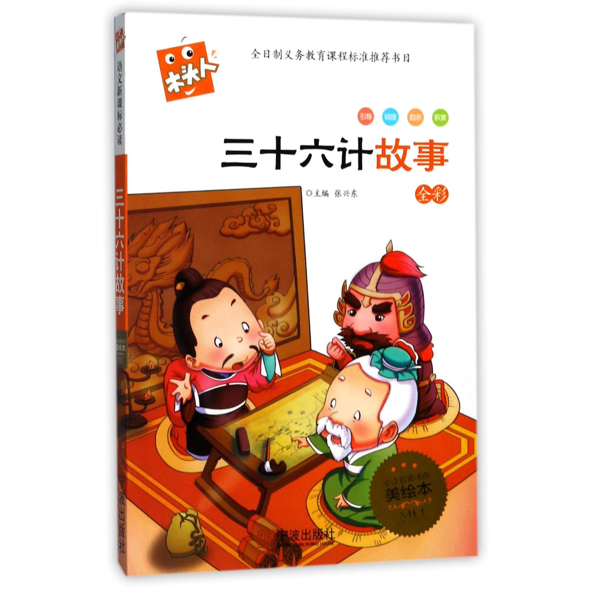 三十六计故事/木头人