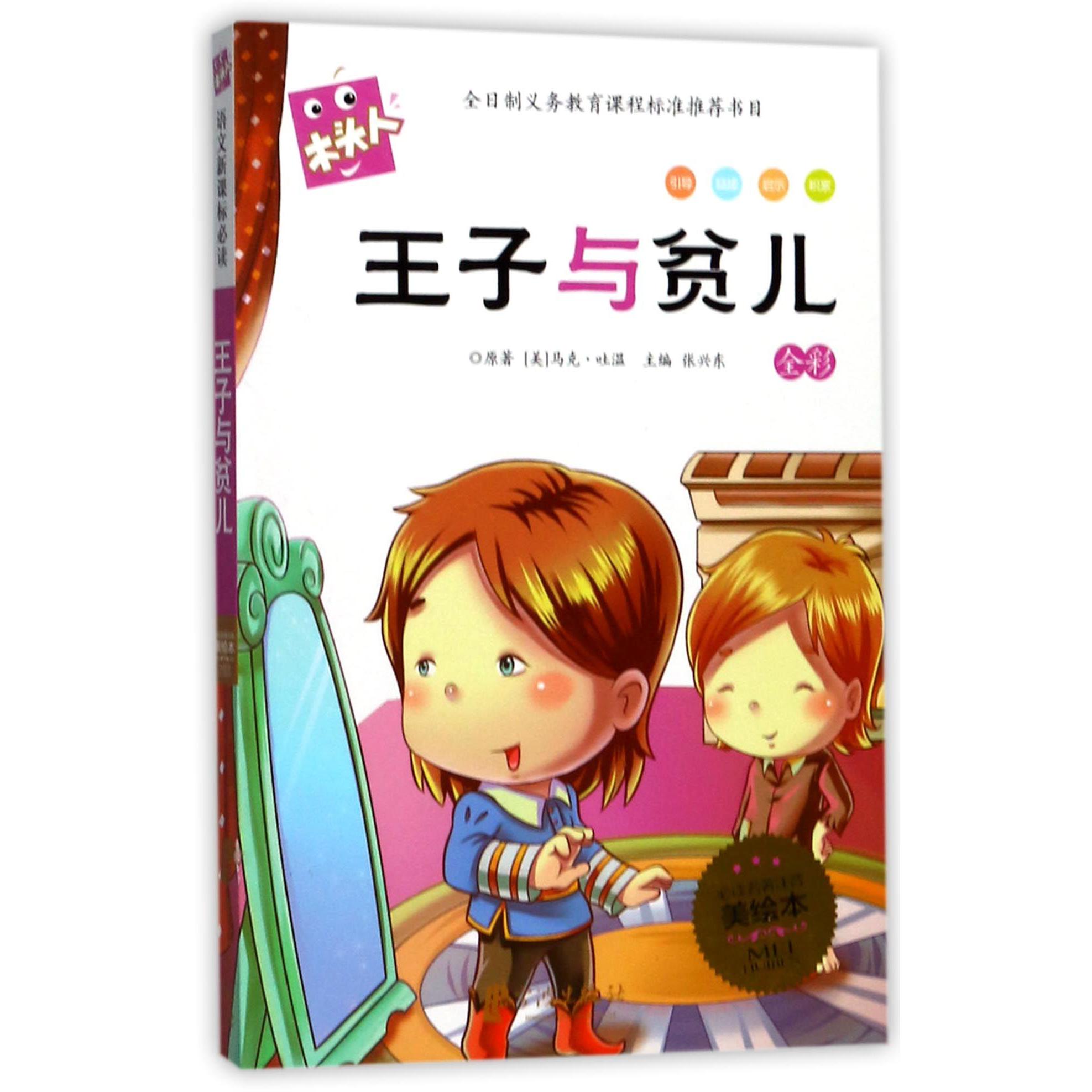 王子与贫儿/木头人