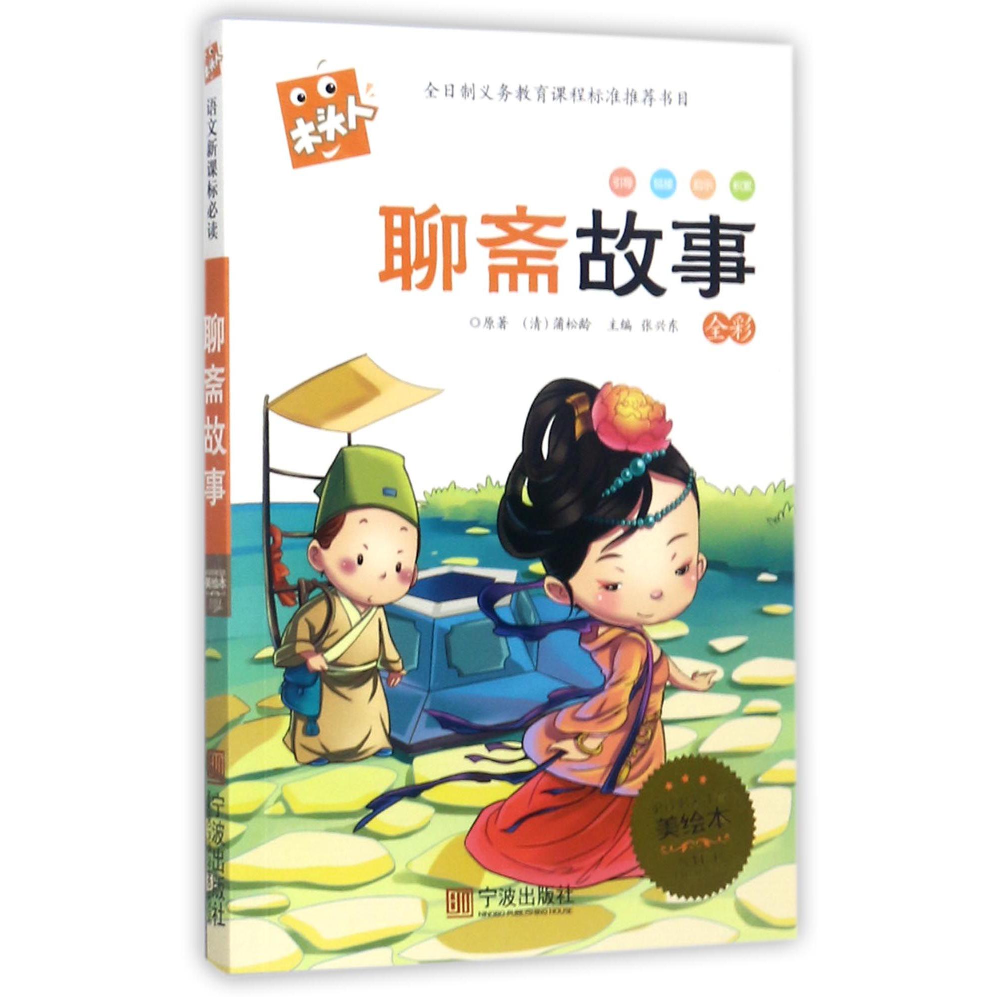 聊斋故事/木头人