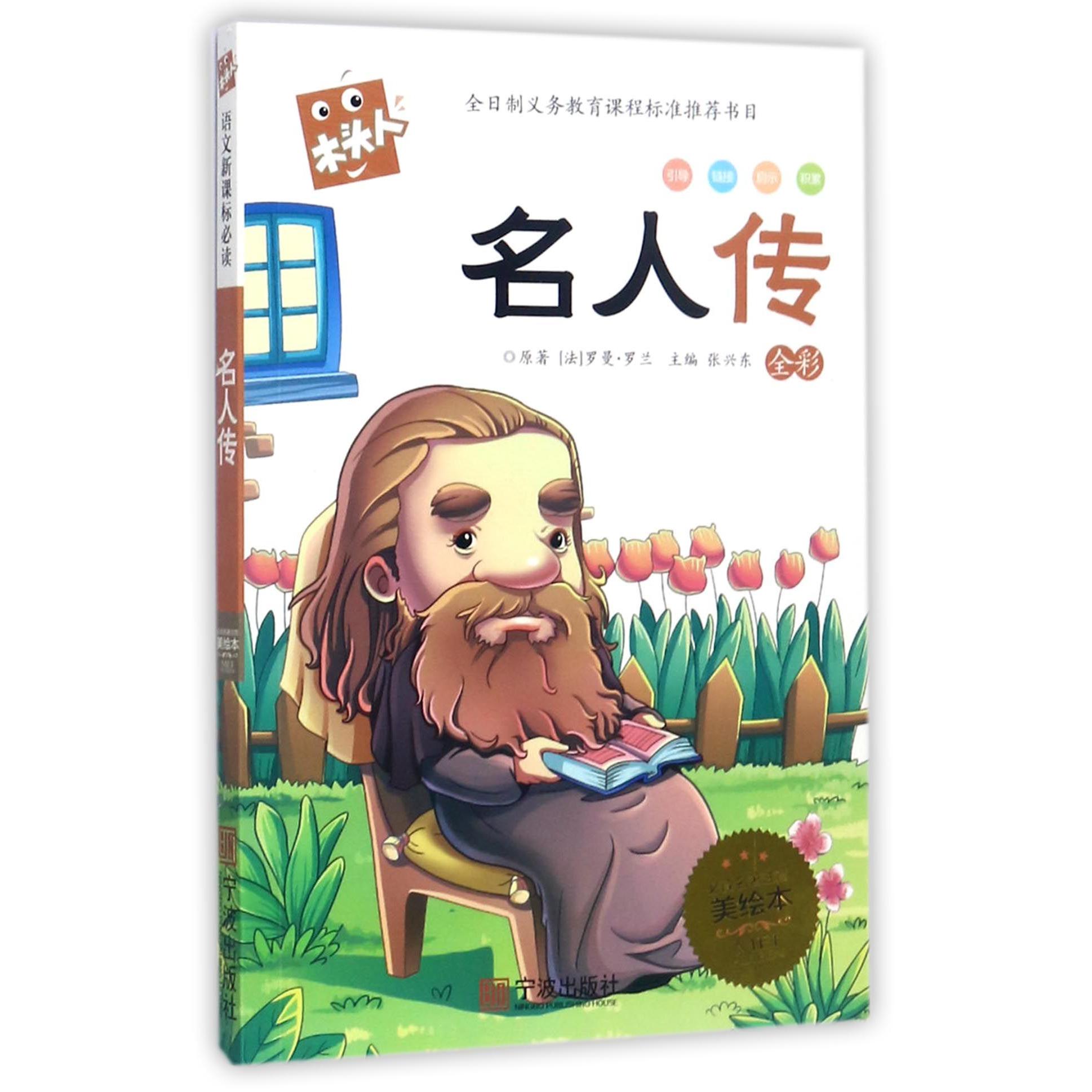 名人传/木头人