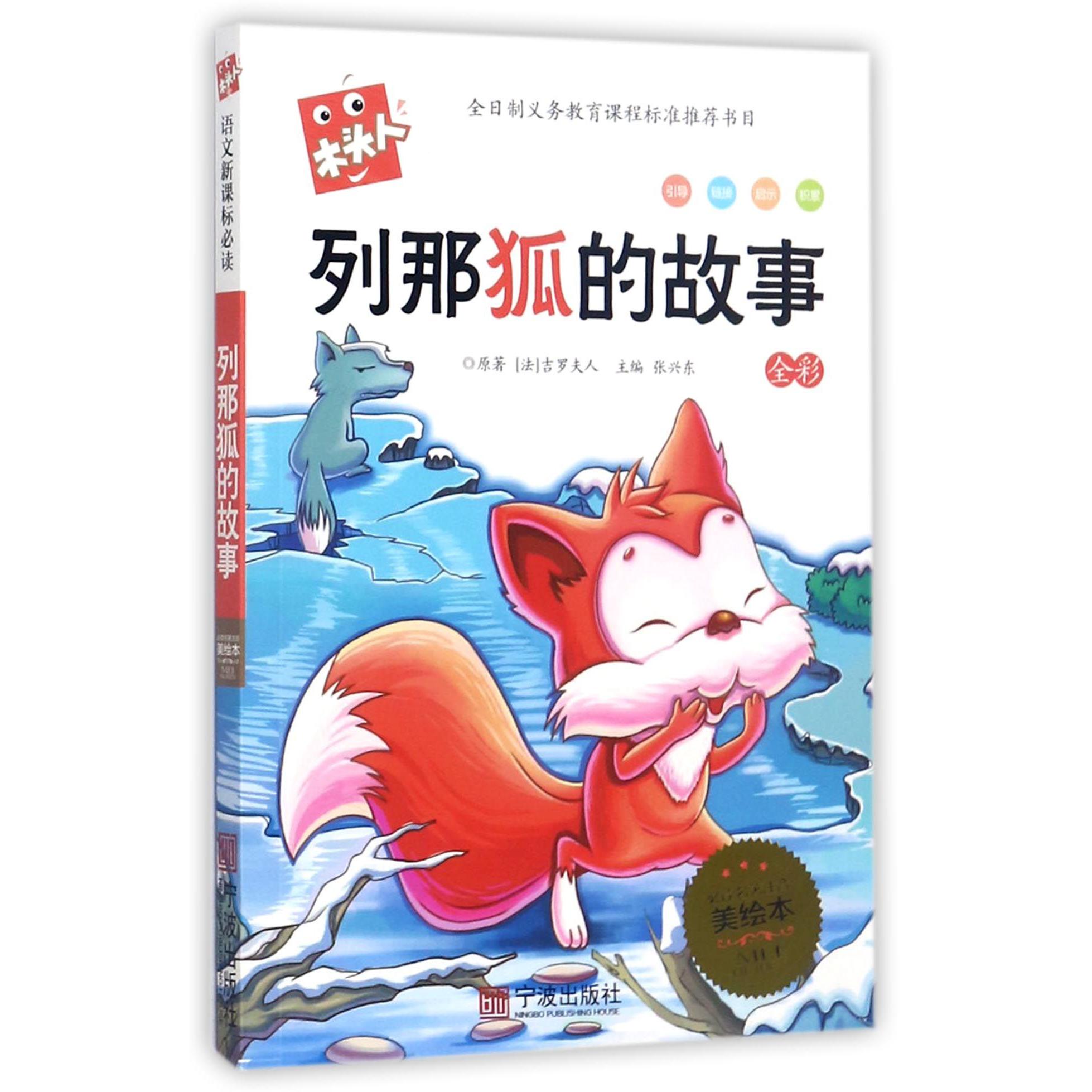 列那狐的故事/木头人