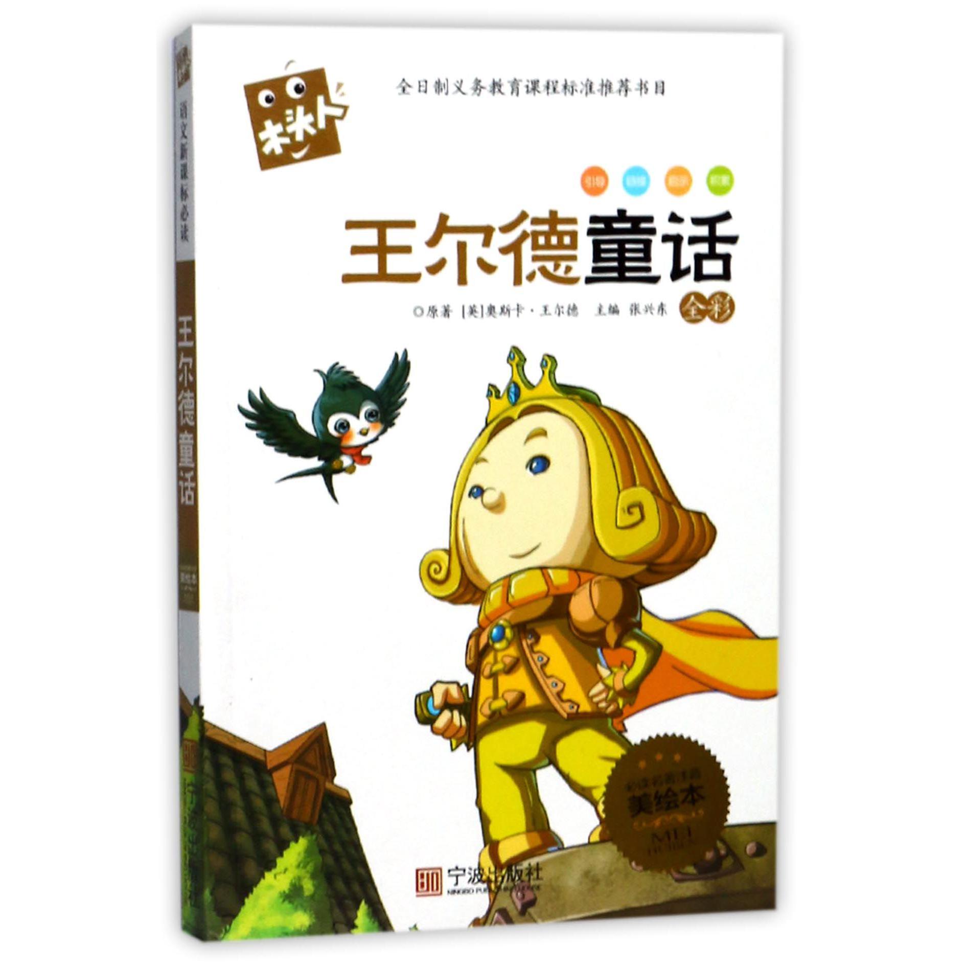 王尔德童/木头人