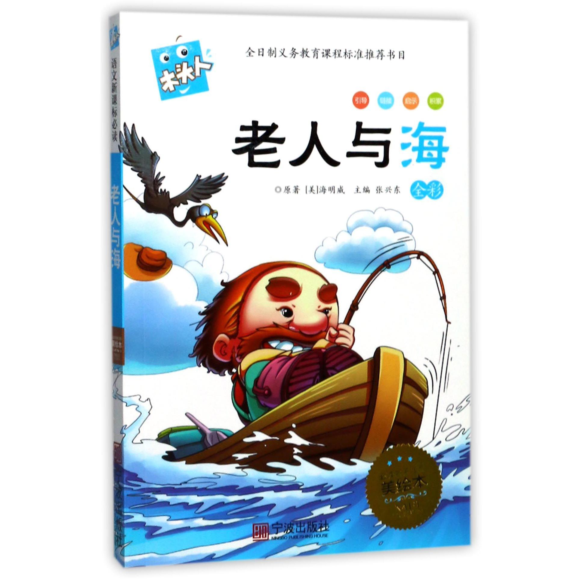 老人与海/木头人