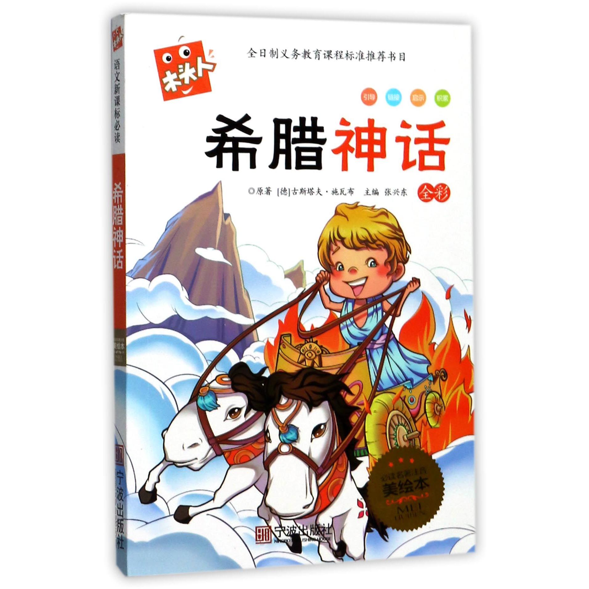 希腊神话/木头人