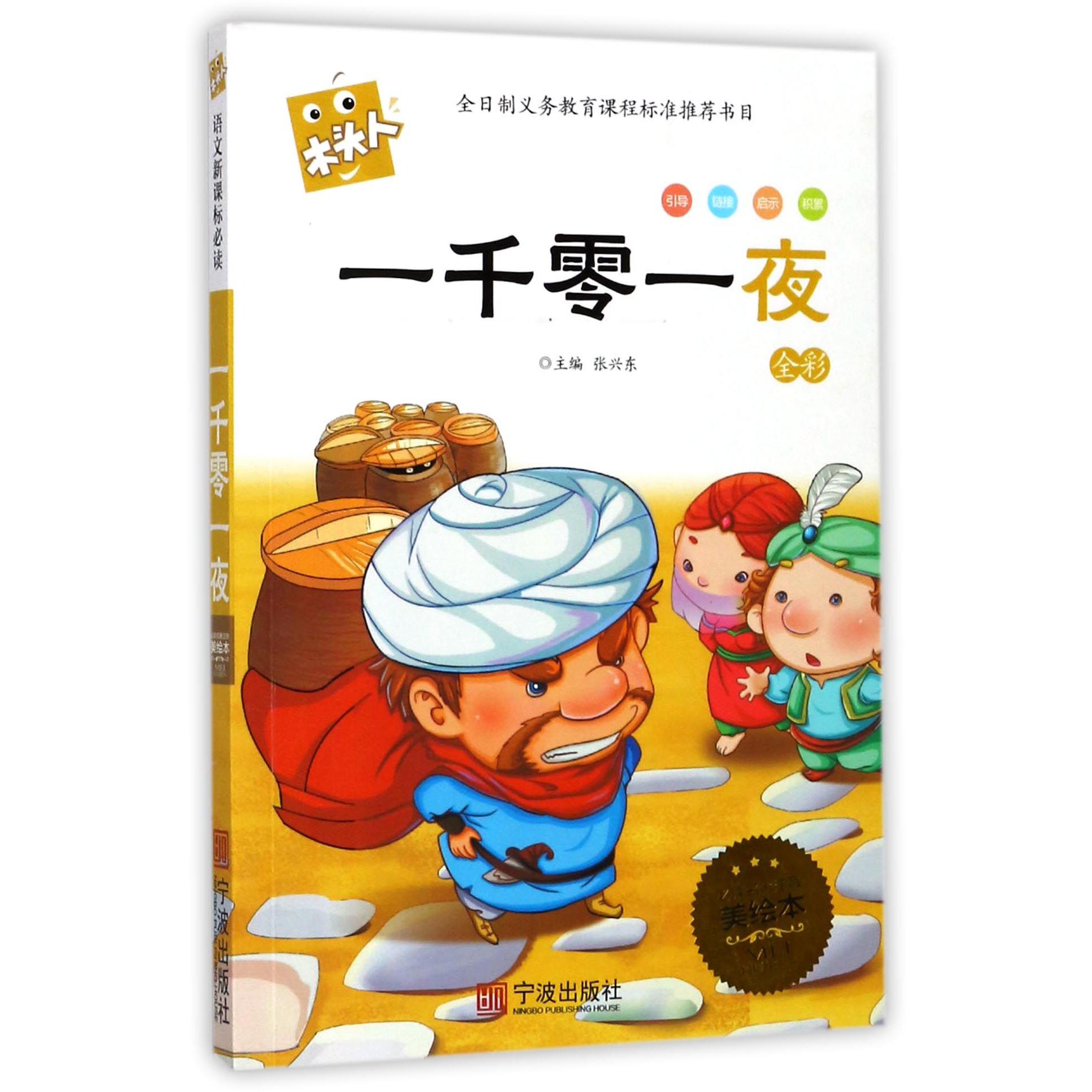 一千零一夜/木头人