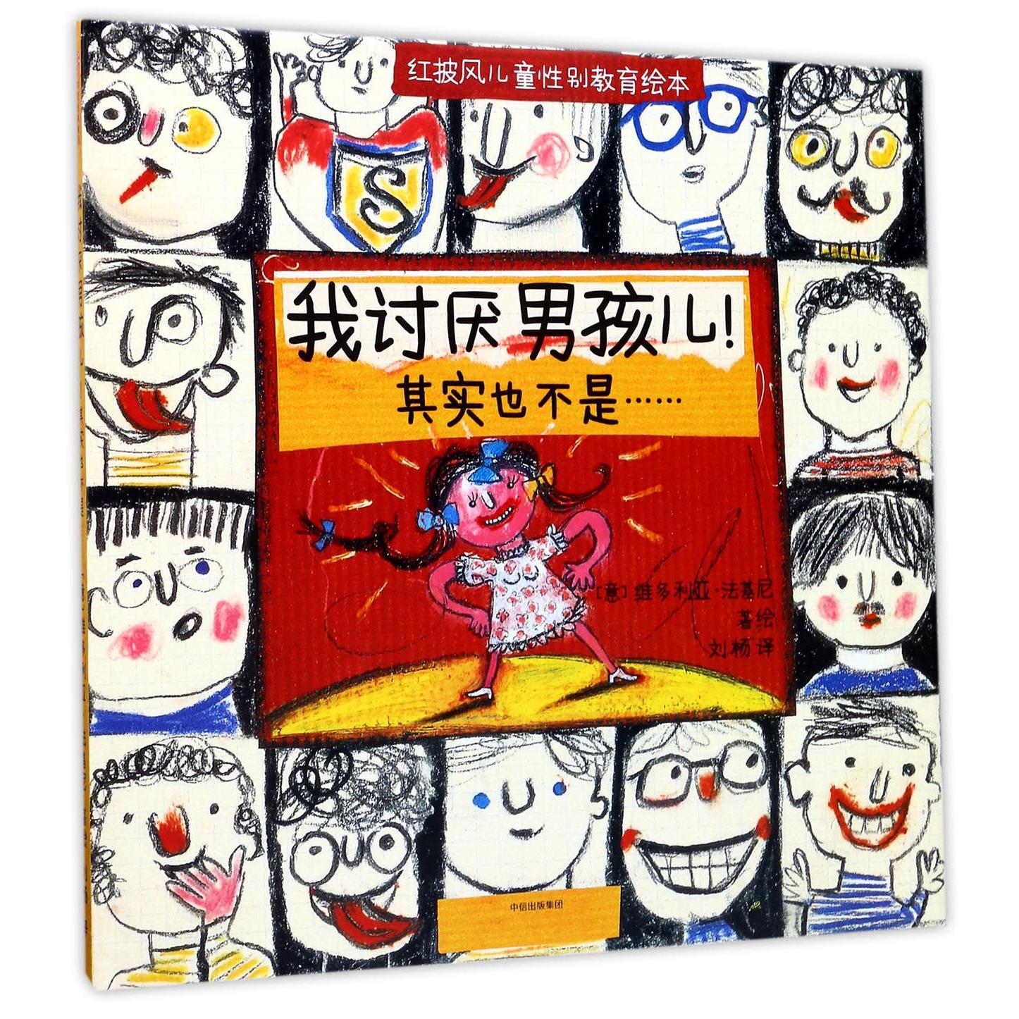 我讨厌男孩儿其实也不是(精)