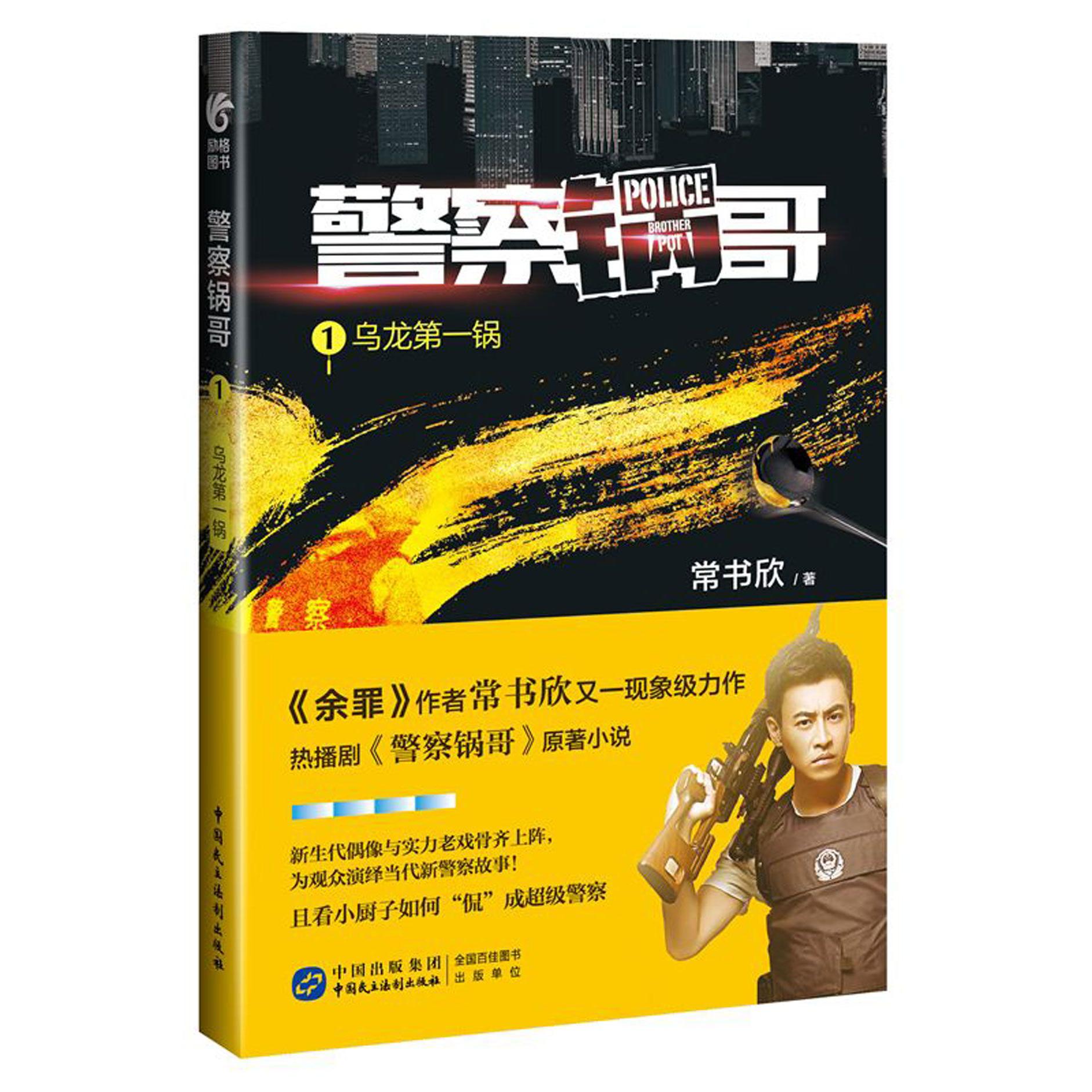 警察锅哥(1乌龙第一锅)