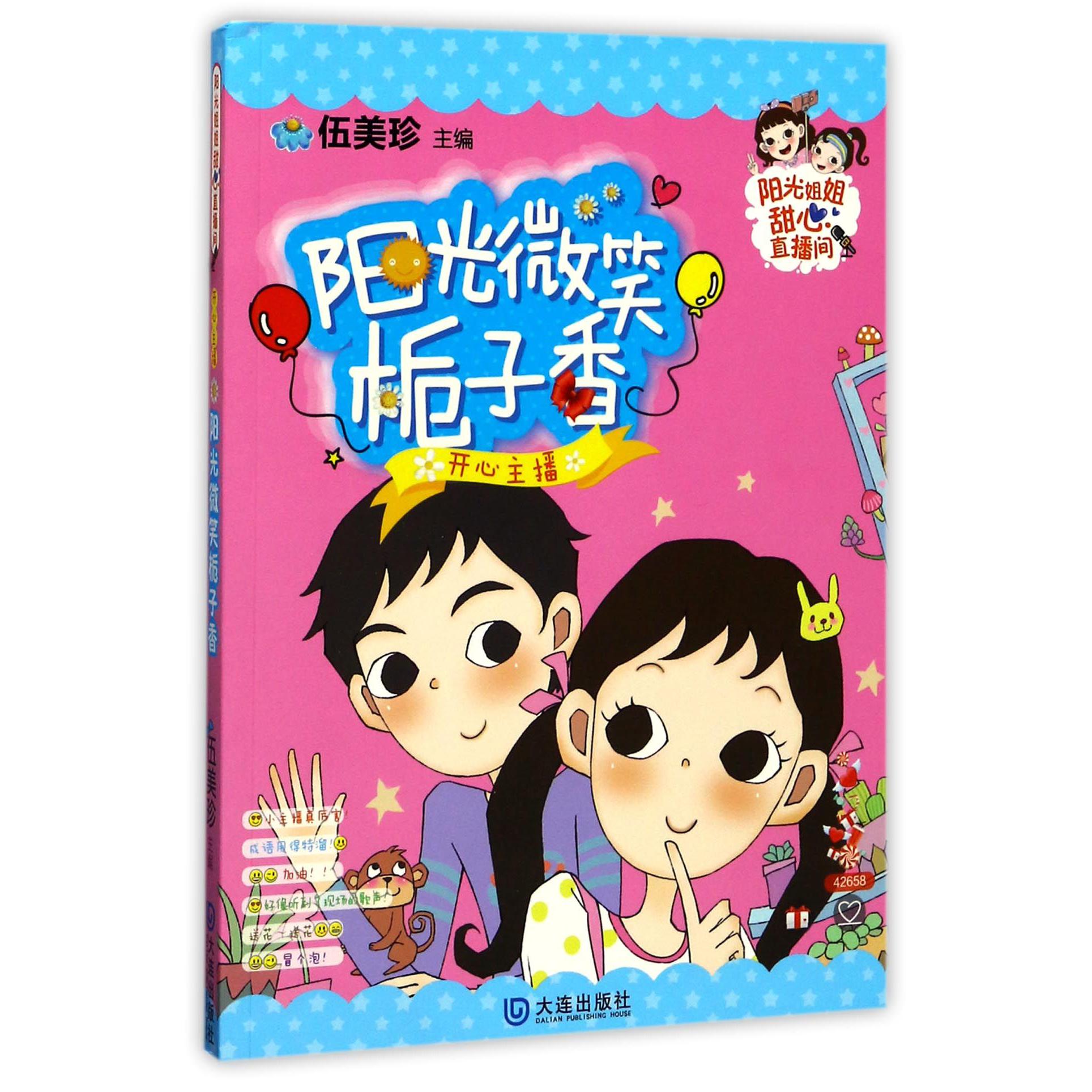 阳光微笑栀子香(开心主播)/阳光姐姐甜心直播间