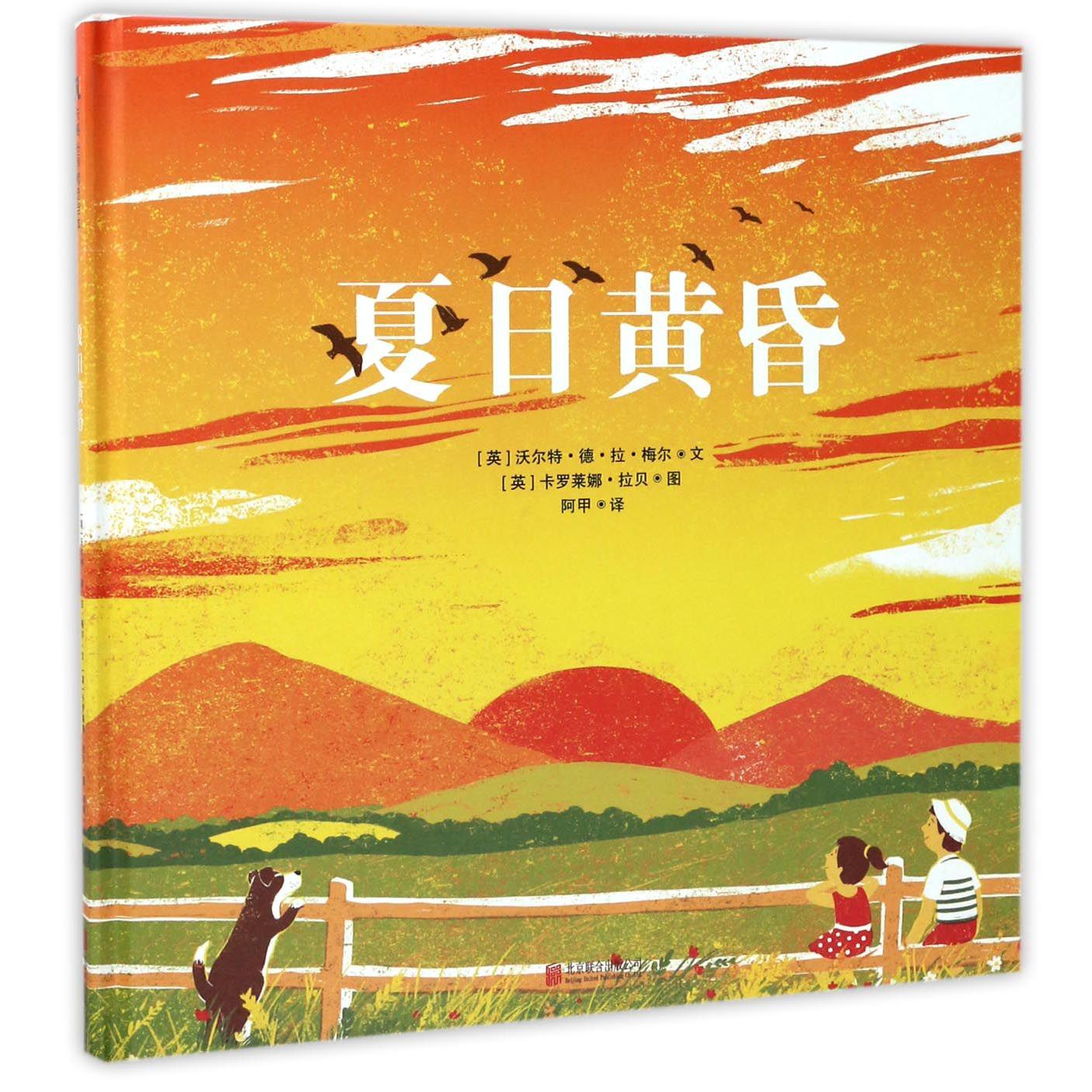 夏日黄昏(精)