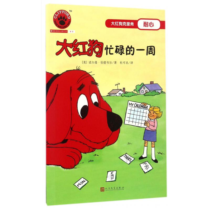 大红狗忙碌的一周/大红狗克里弗
