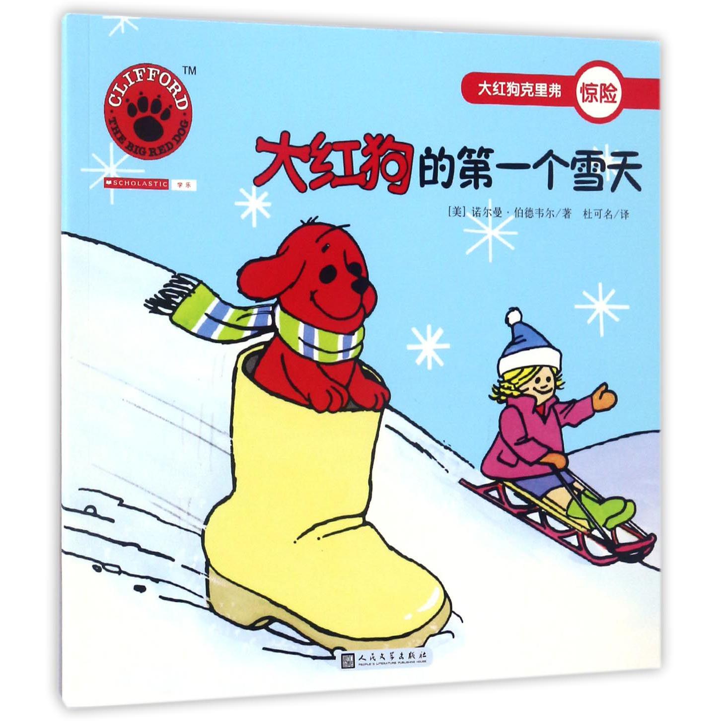 大红狗的第一个雪天/大红狗克里弗