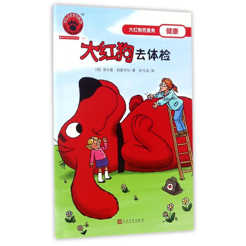 大红狗去体检/大红狗克里弗
