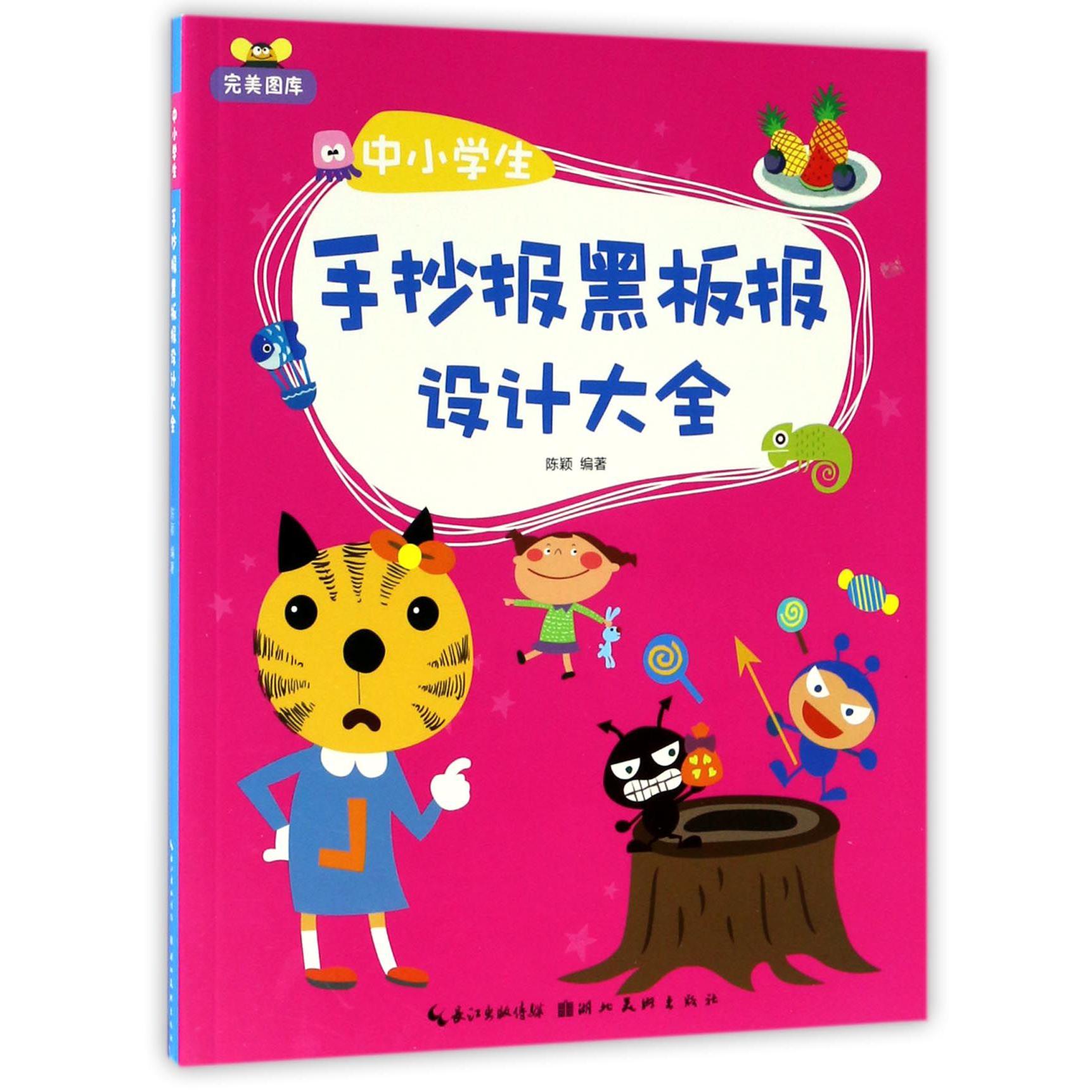 中小学生手抄报黑板报设计大全/完美图库