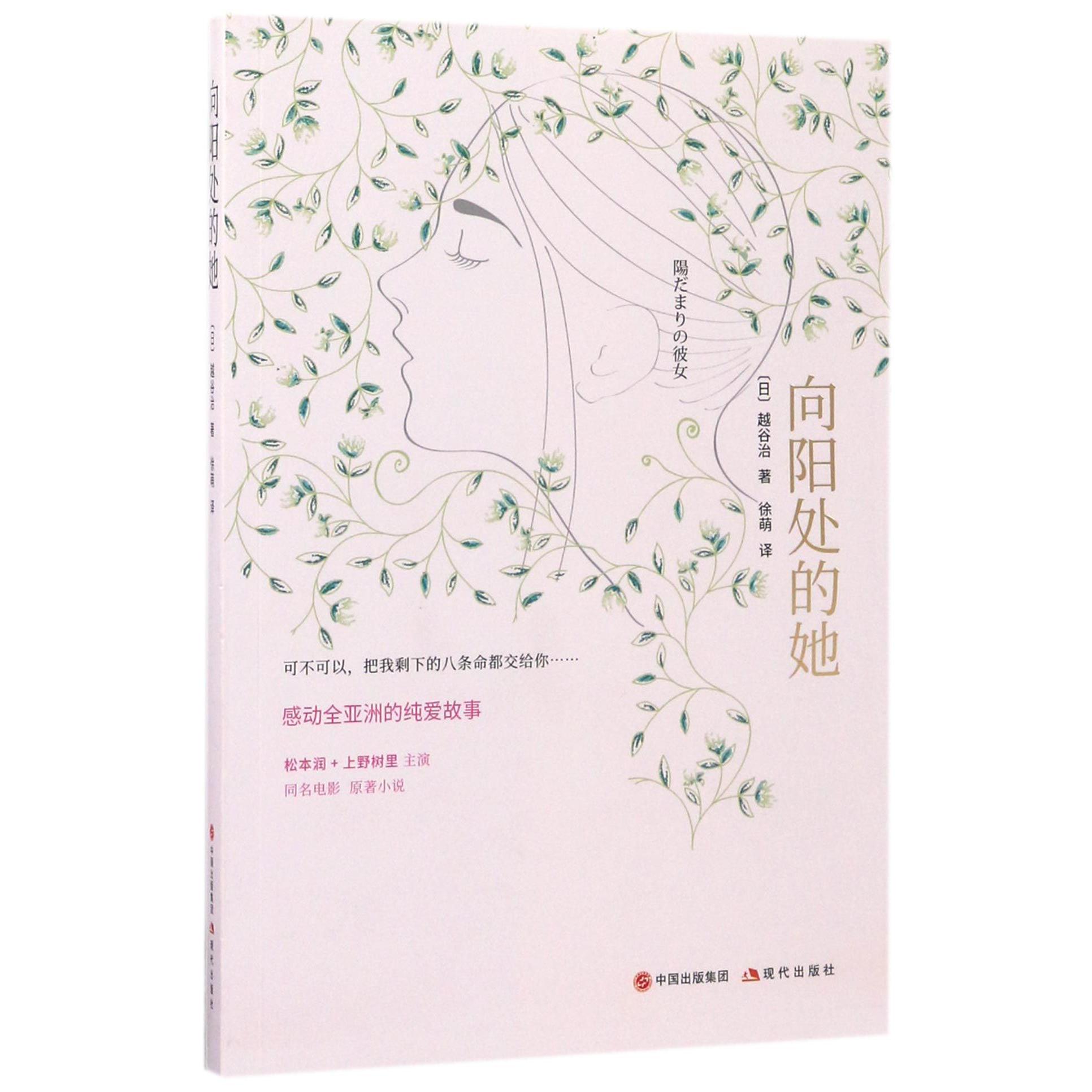 向阳处的她