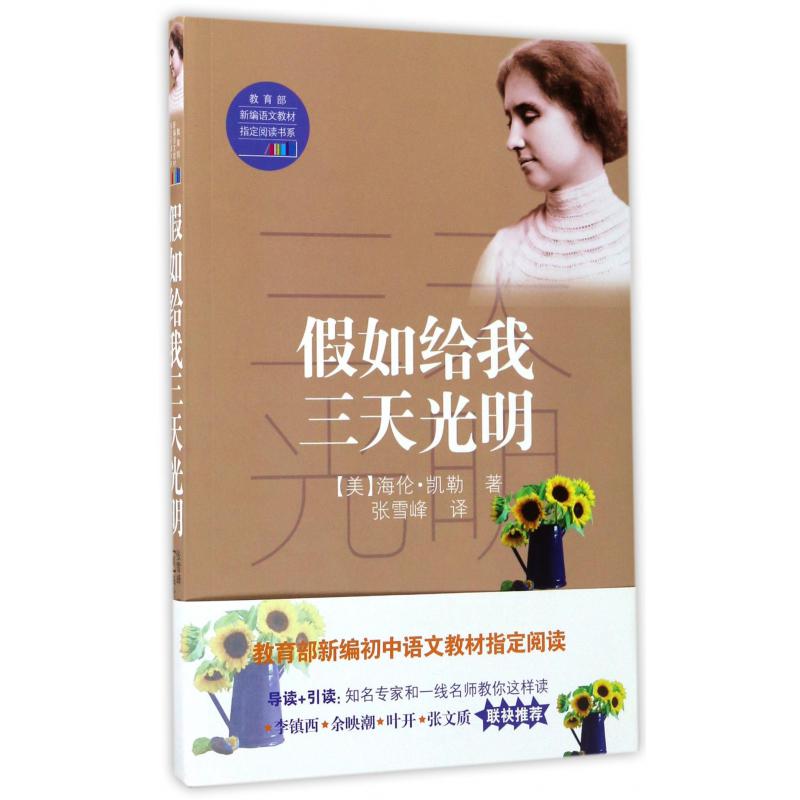 假如给我三天光明