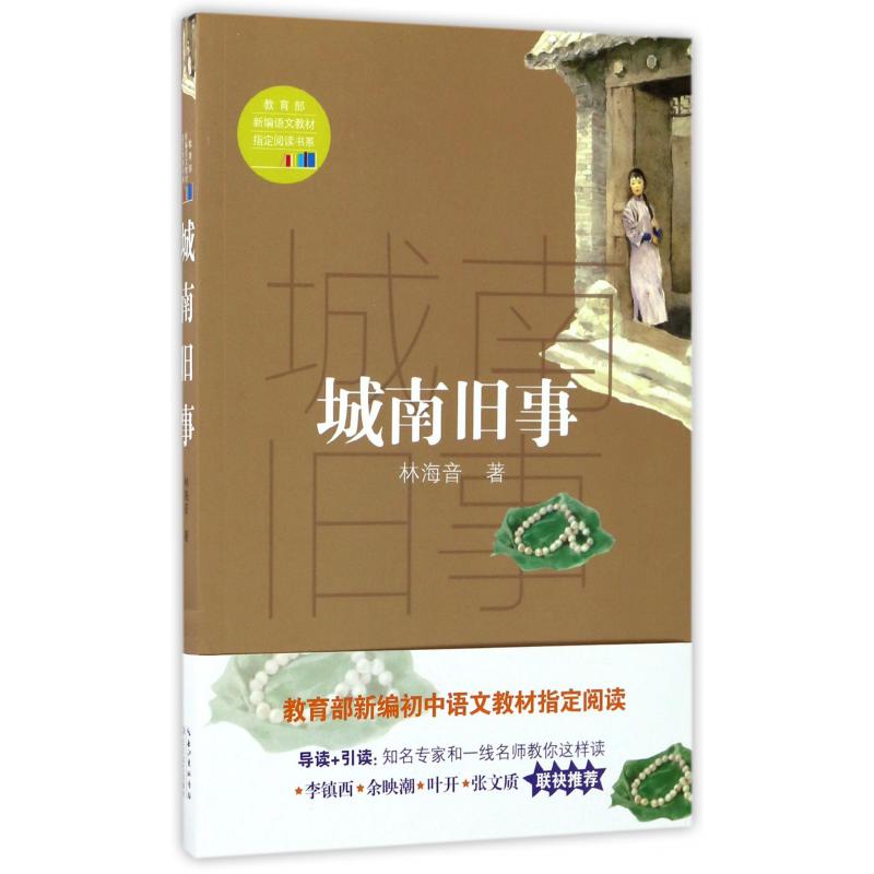 城南旧事