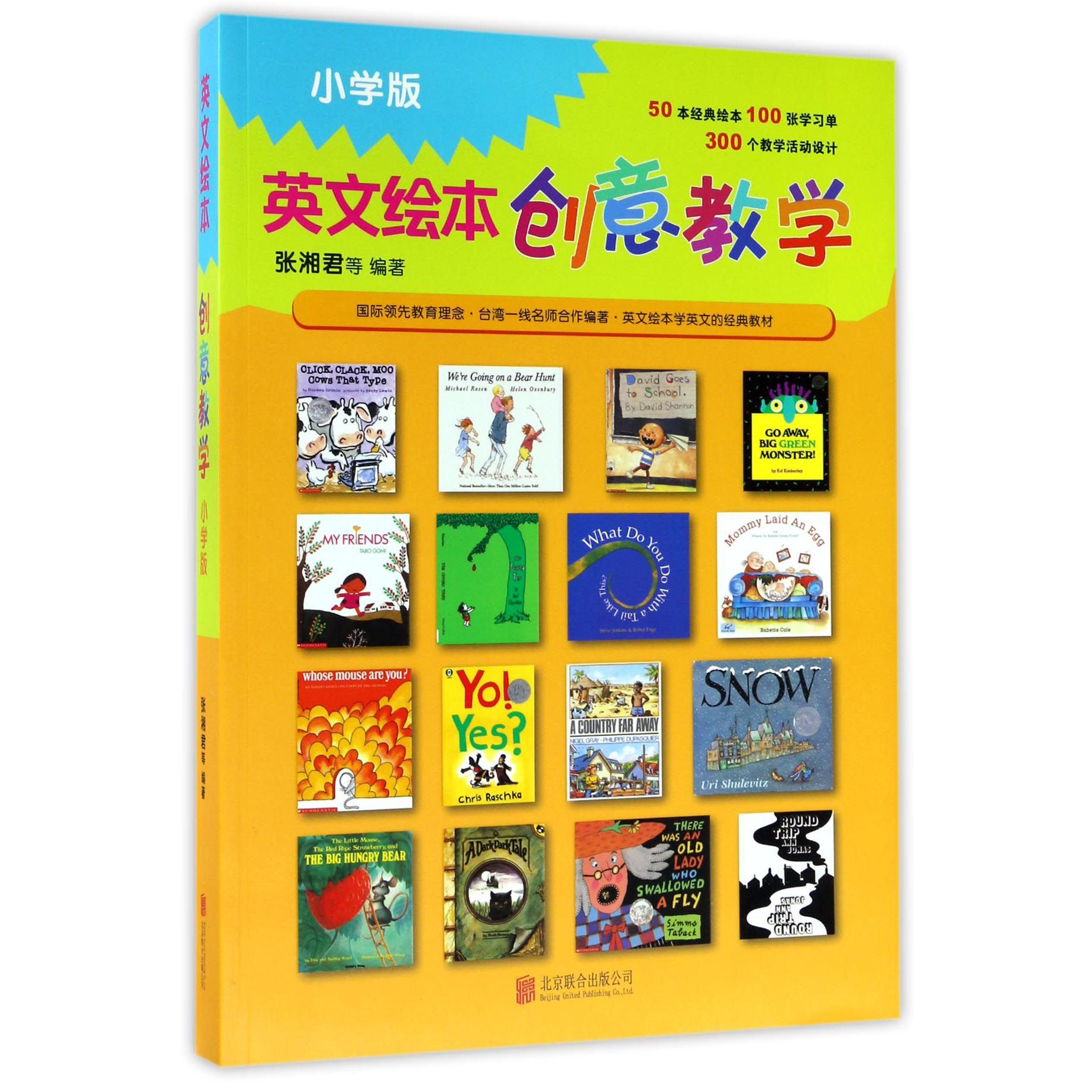 英文绘本创意教学(小学版)