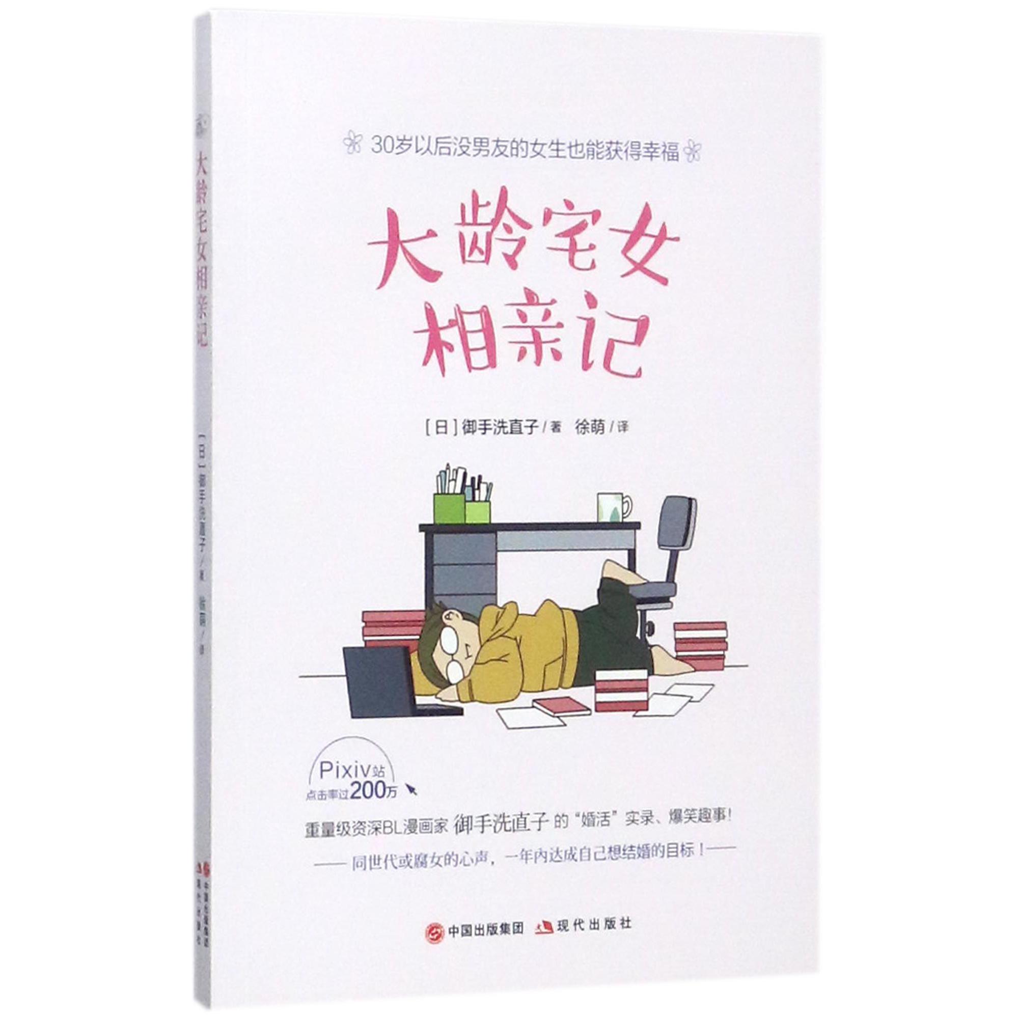 大龄宅女相亲记