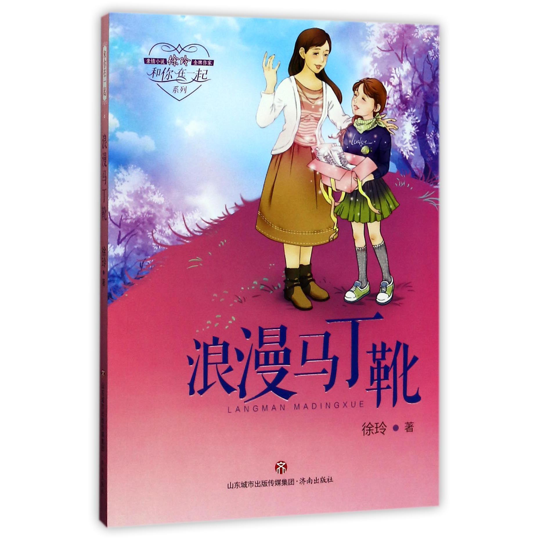 浪漫马丁靴/和你在一起系列