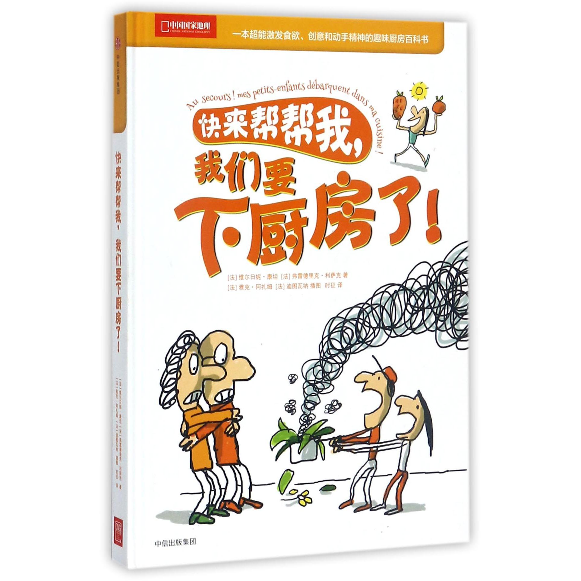 快来帮帮我我们要下厨房了(精)