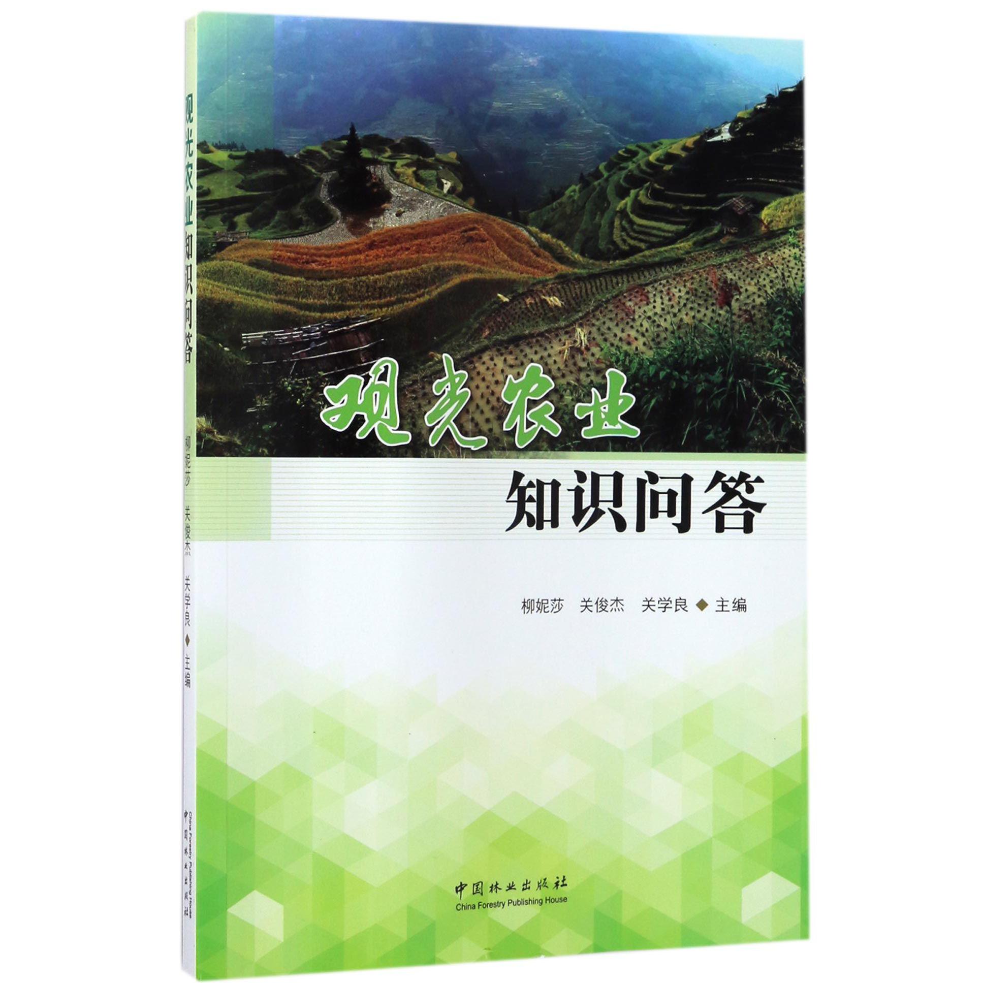 观光农业知识问答