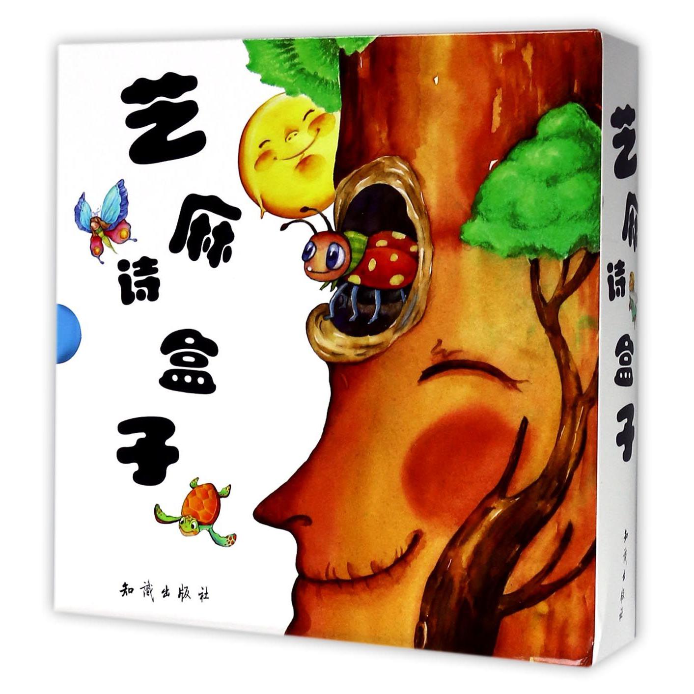 芝麻诗盒子(共6册)(精)