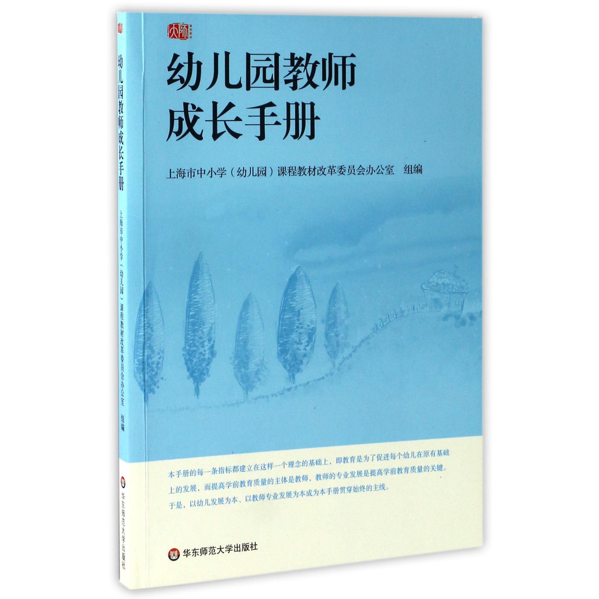 幼儿园教师成长手册