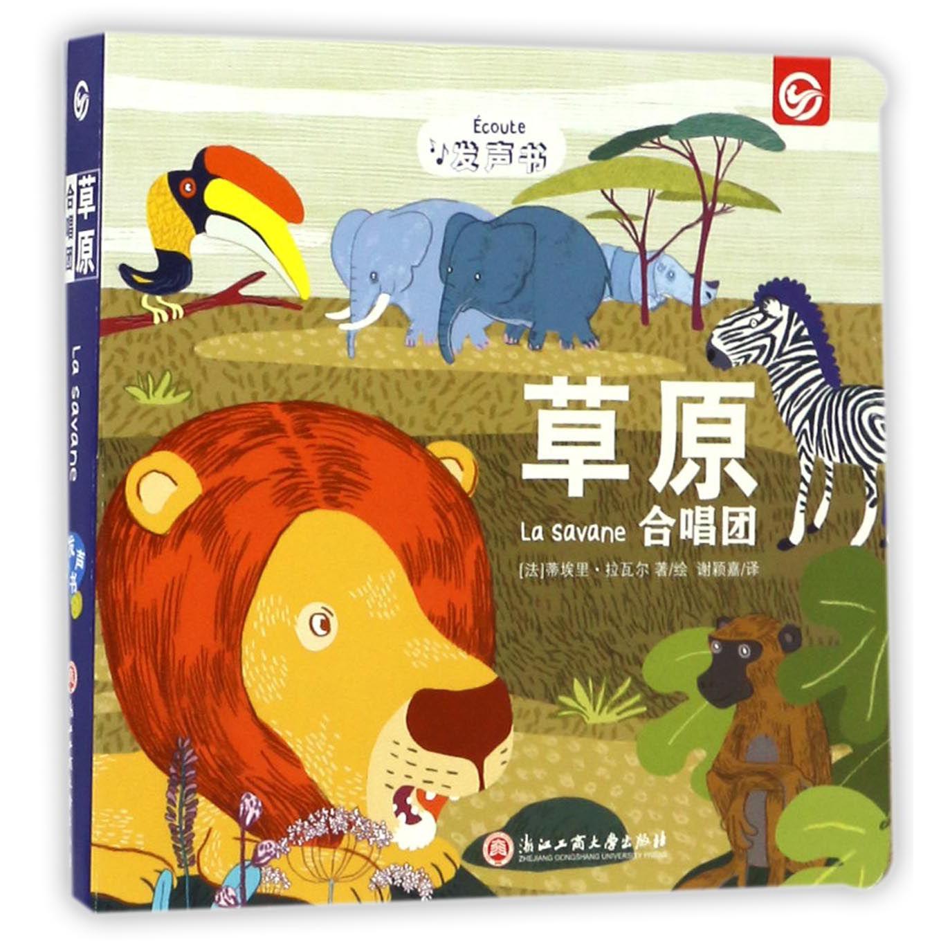 草原合唱团
