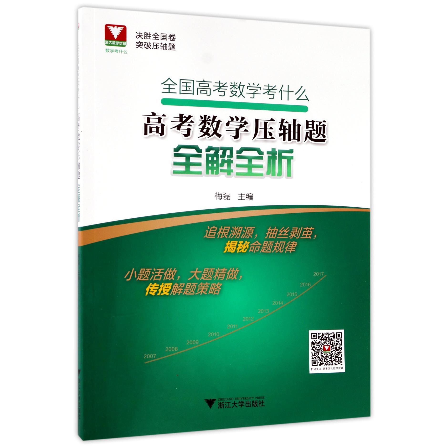 高考数学压轴题全解全析(全国高考数学考什么)