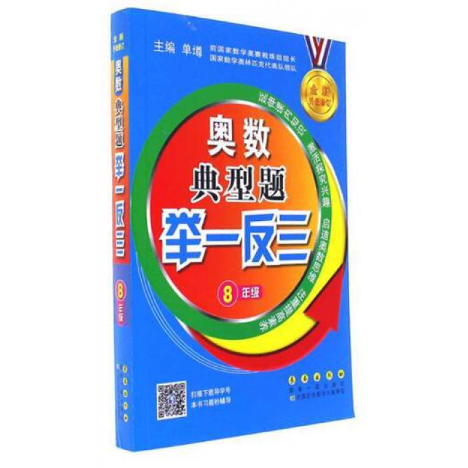 奥数典型题举一反三(8年级全新升级修订)