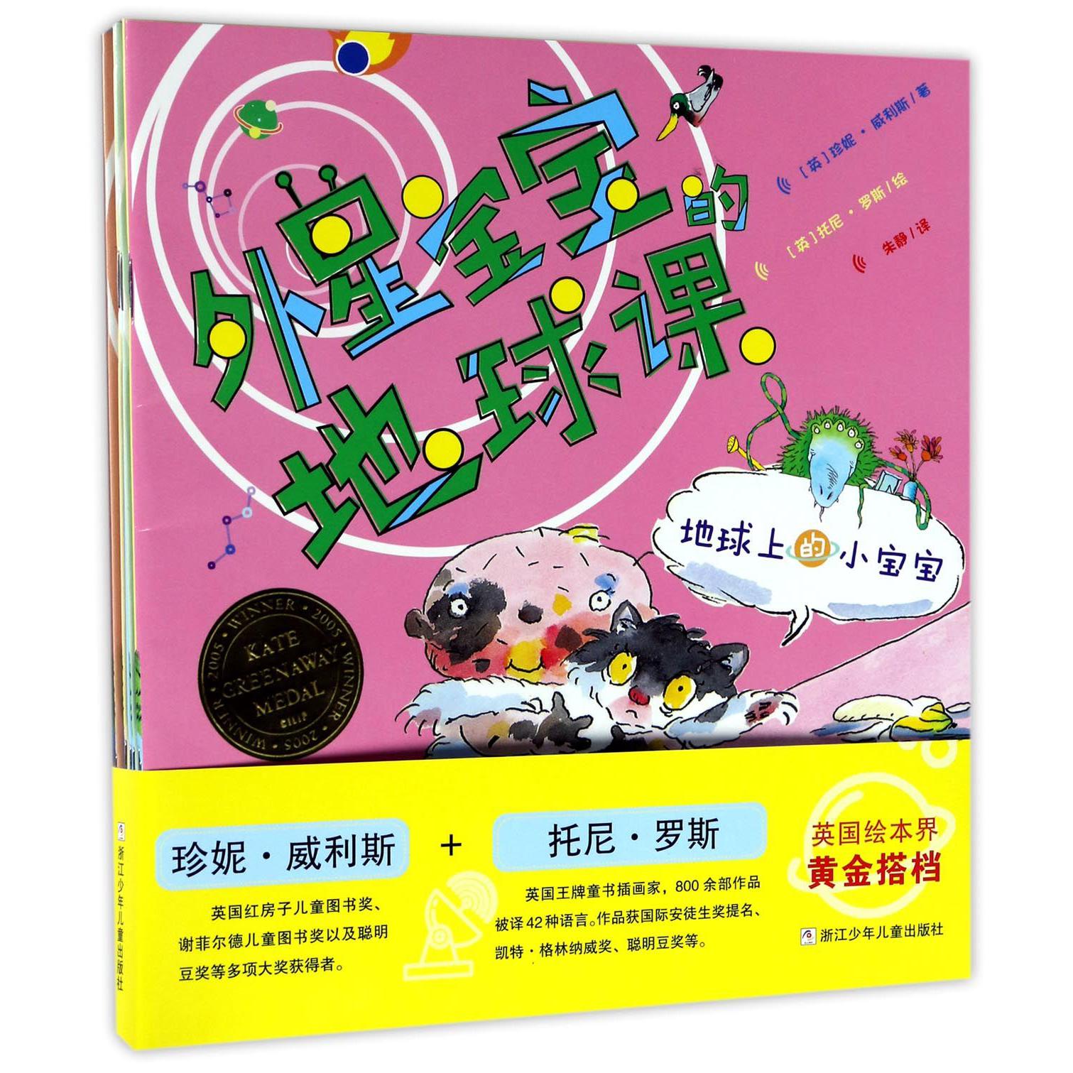 外星宝宝的地球课(共6册)