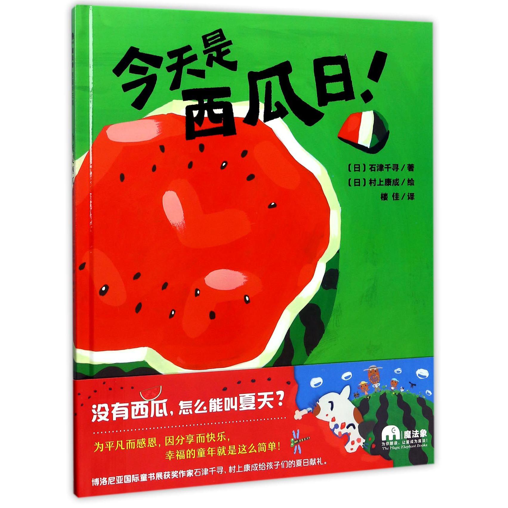 今天是西瓜日(精)