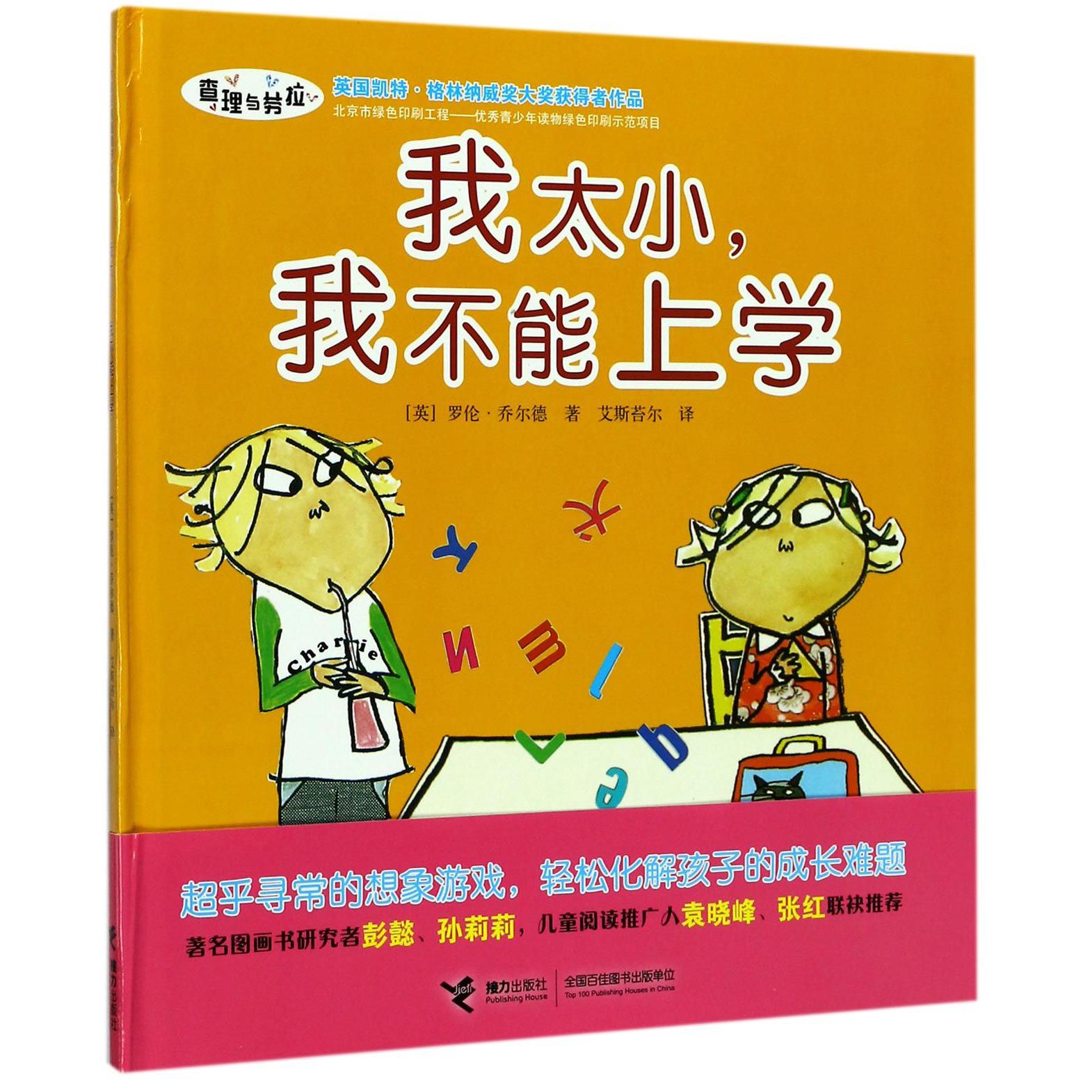 我太小我不能上学(精)