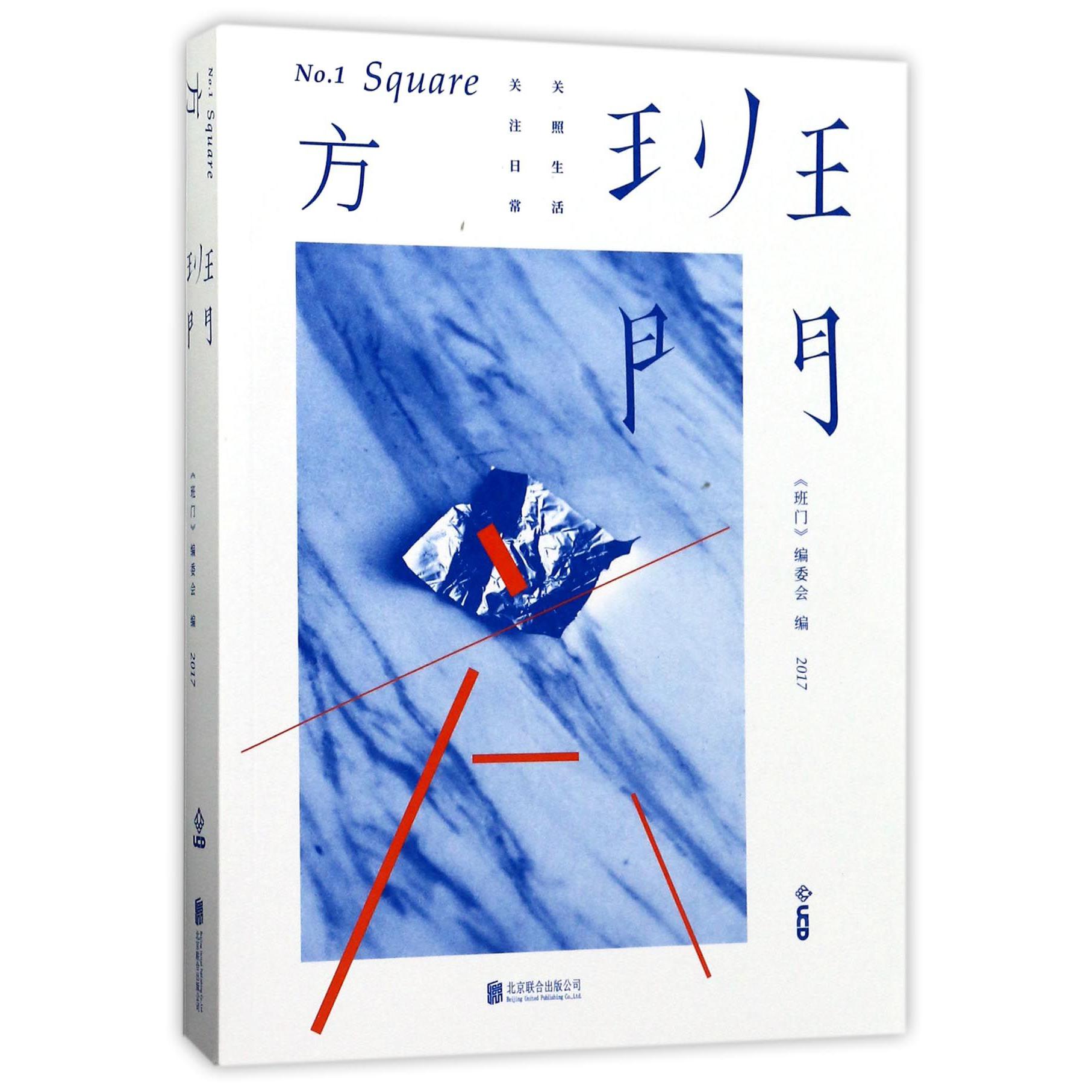 班门(方)