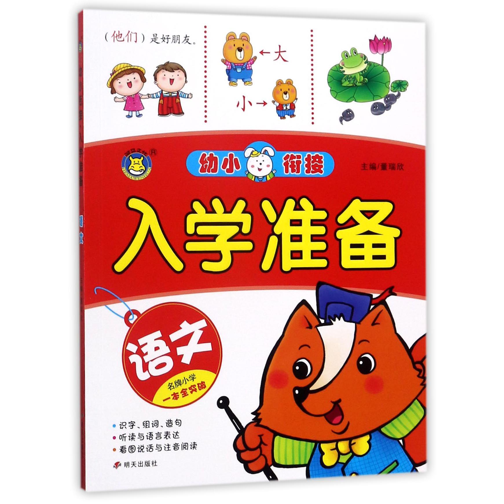 语文/幼小衔接入学准备