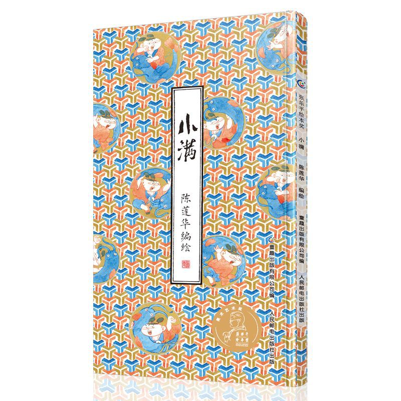 小满(精)/张乐平绘本奖