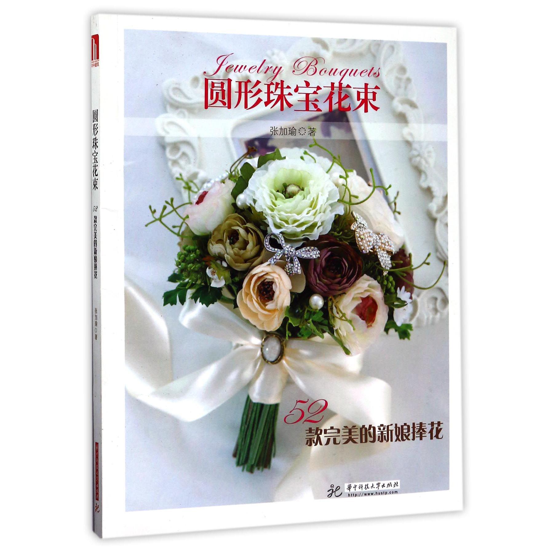 圆形珠宝花束(52款完美的新娘捧花)
