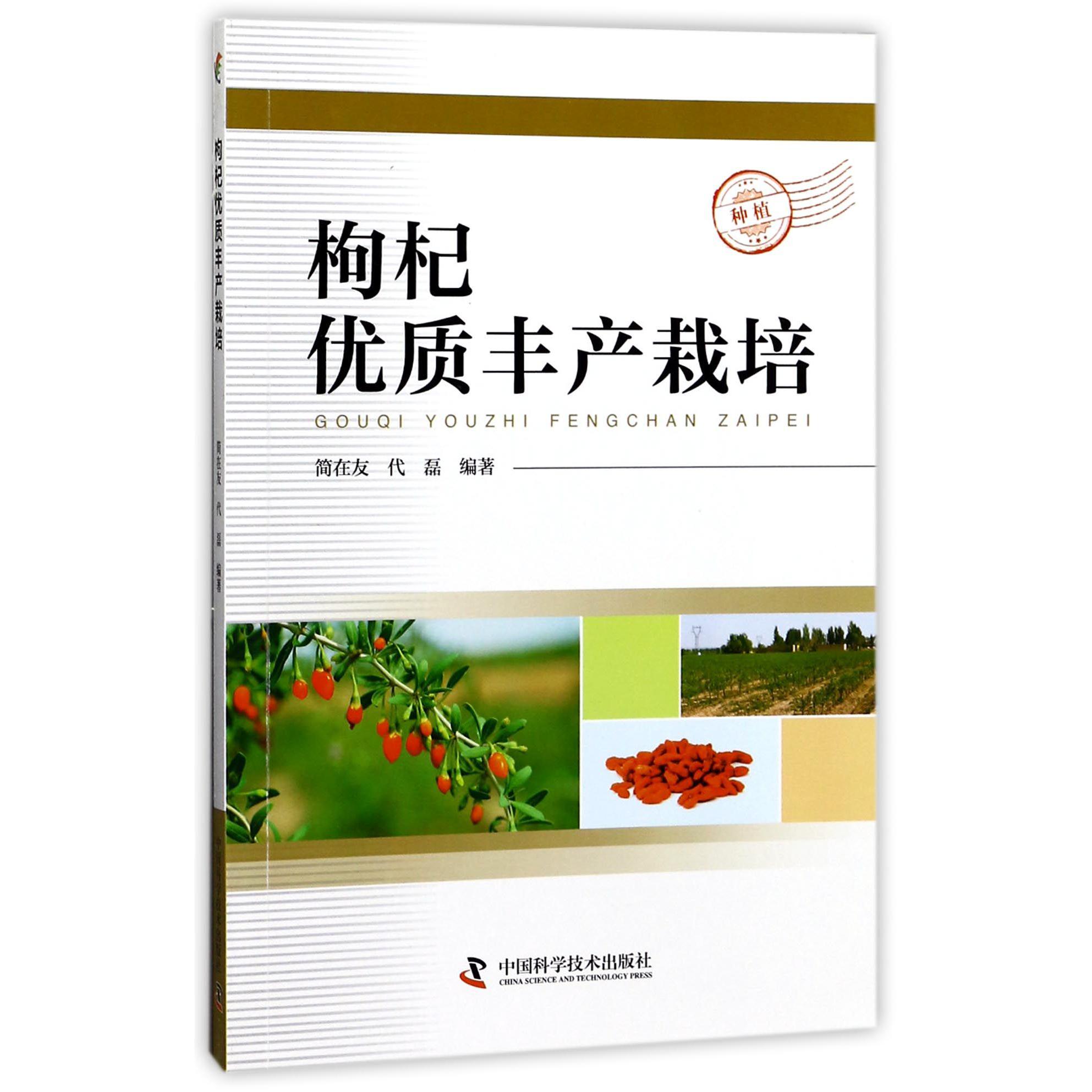 枸杞优质丰产栽培