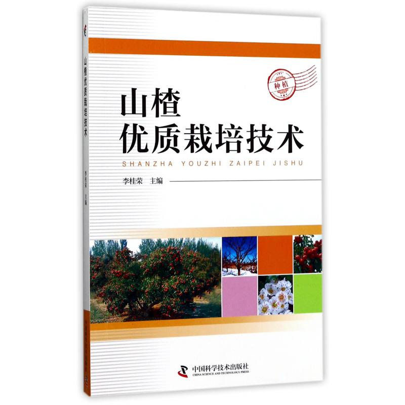 山楂优质栽培技术