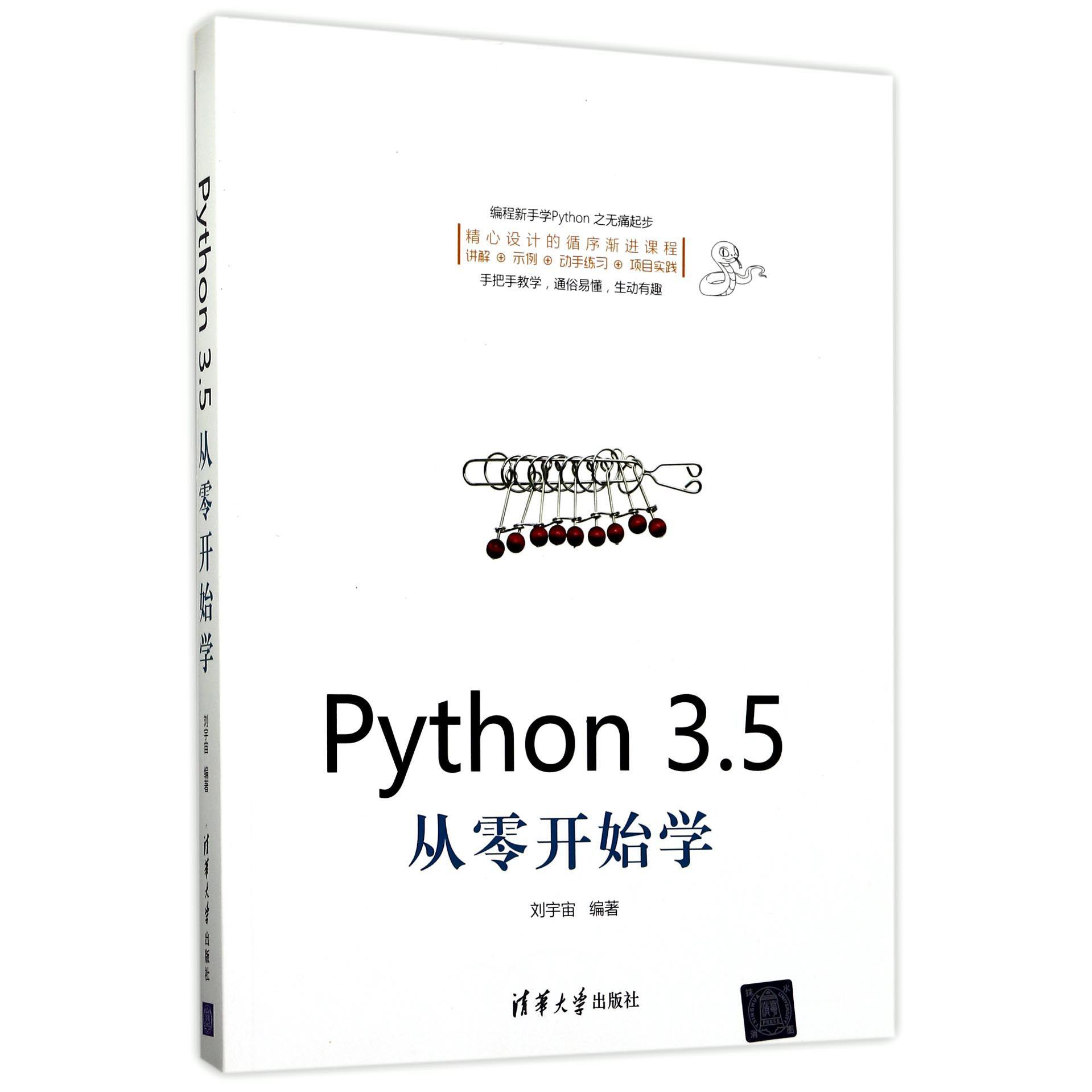 Python3.5从零开始学