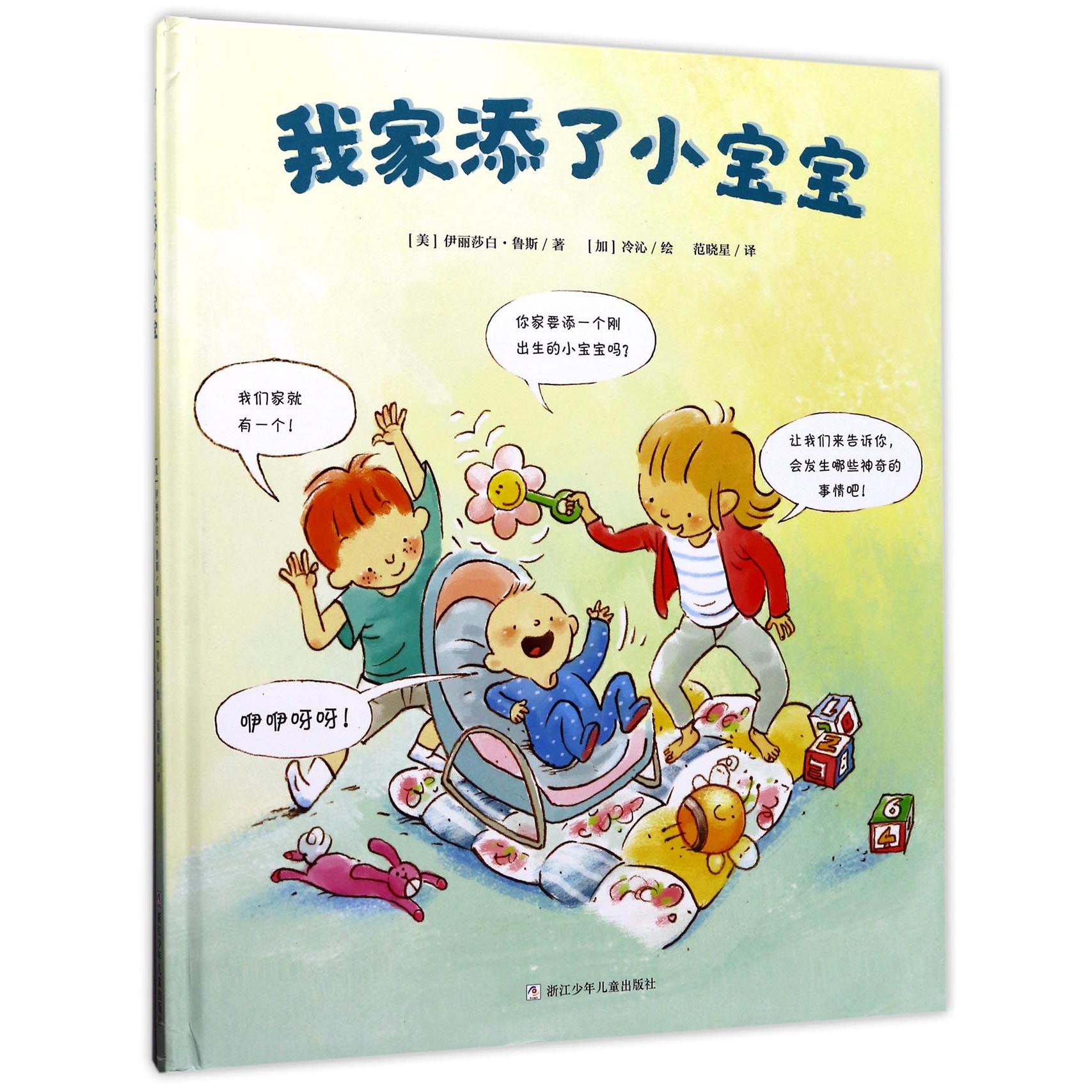 我家添了小宝宝(精)