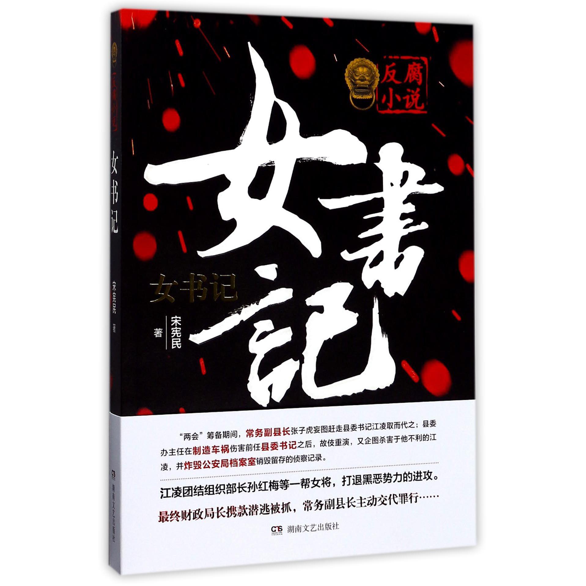 女书记
