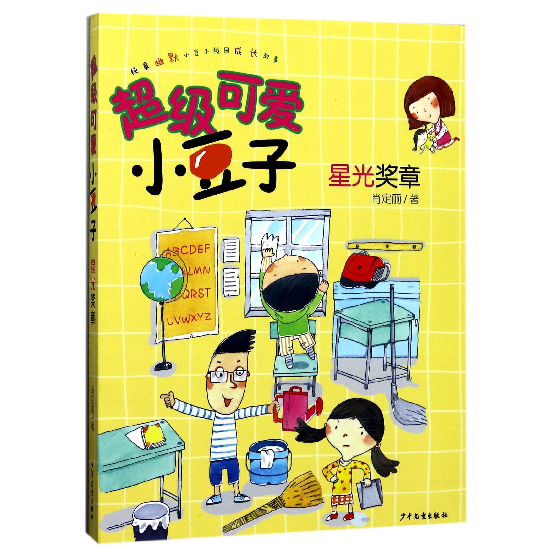 星光奖章