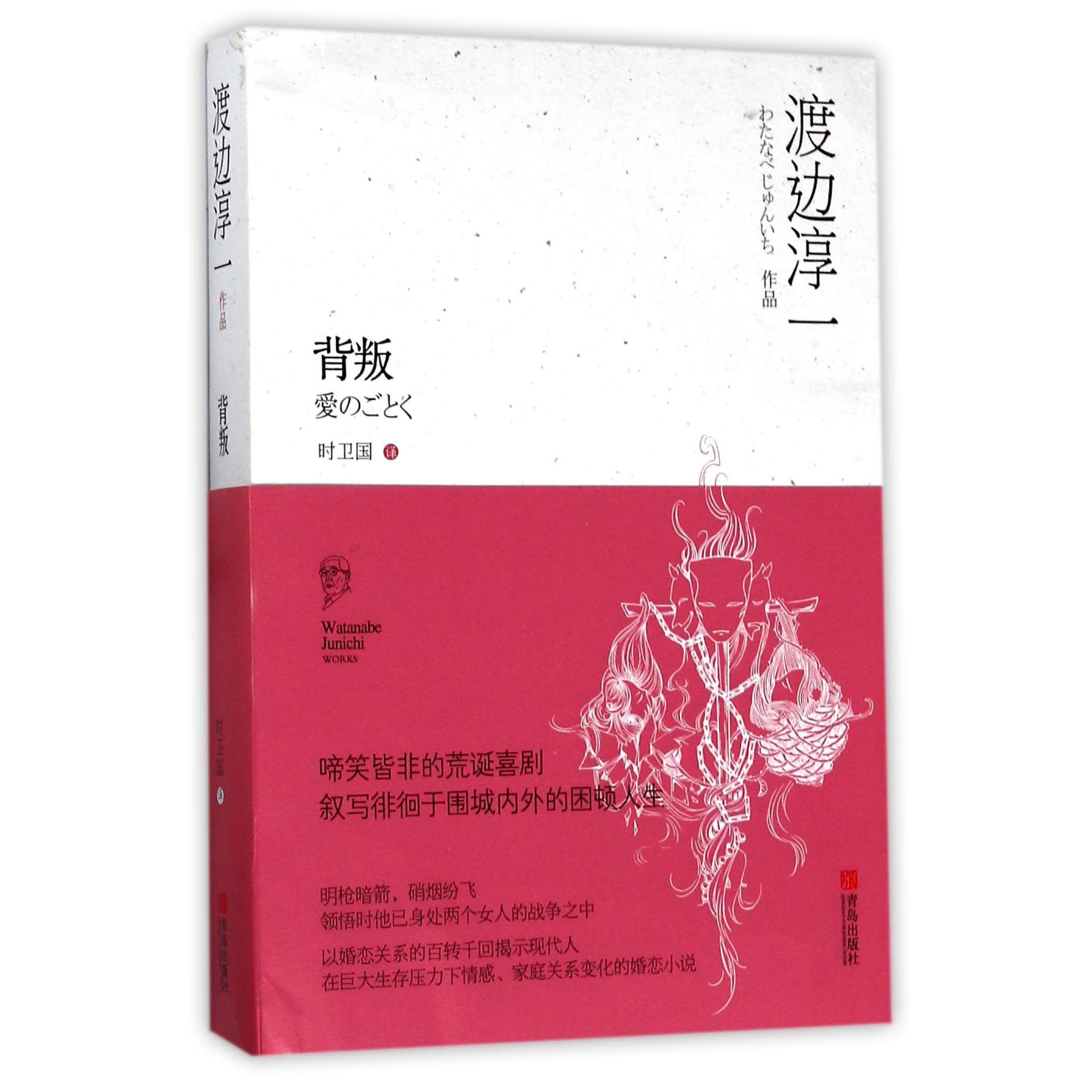 背叛