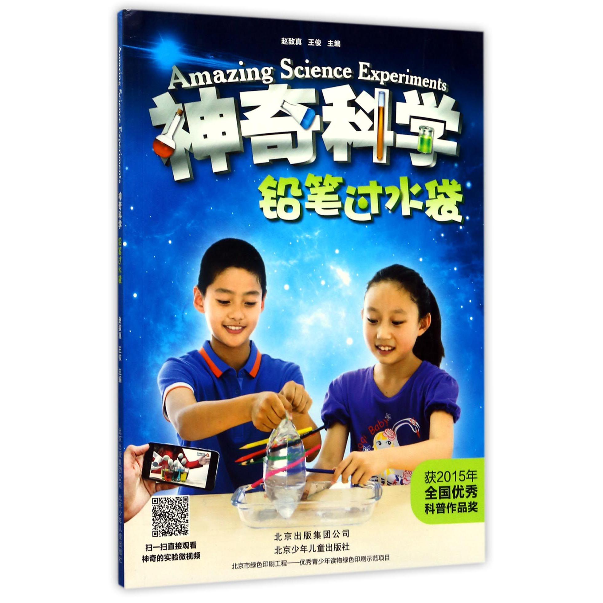 铅笔过水袋/神奇科学
